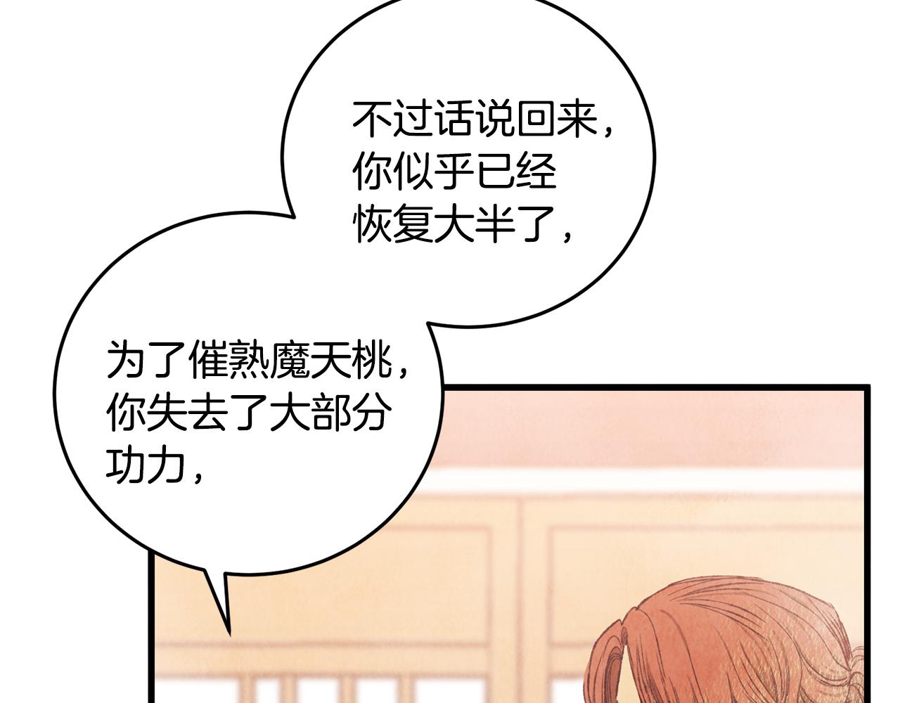 第73话 魔教相吸(1/3)-第73话