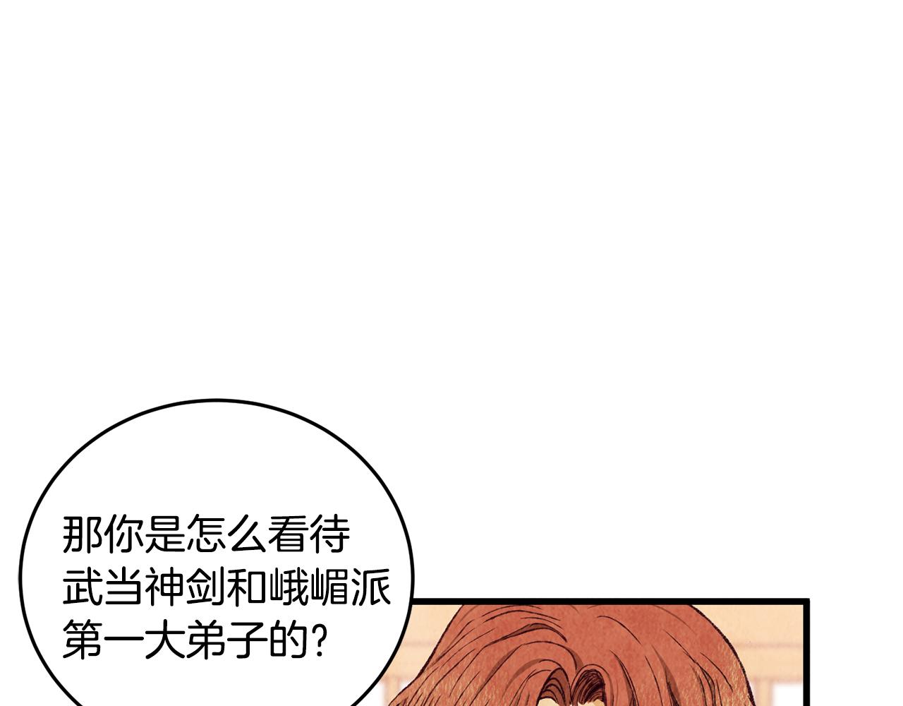 第73话 魔教相吸(1/3)-第73话