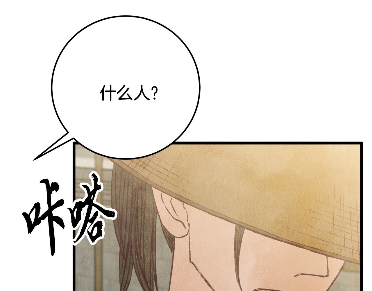 第79话 各怀鬼胎(1/4)-第79话