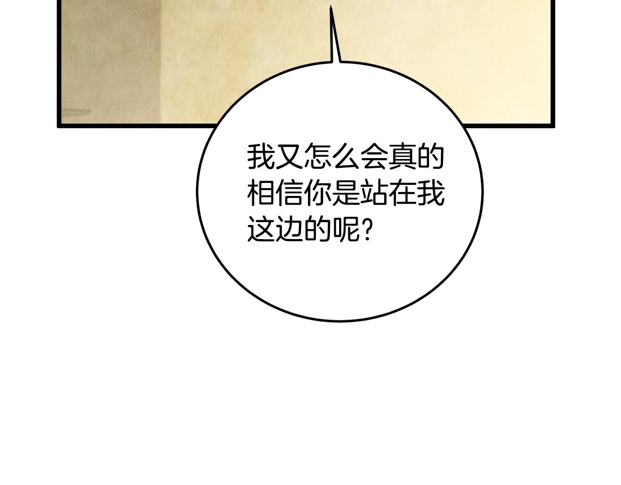 第79话 各怀鬼胎(1/4)-第79话