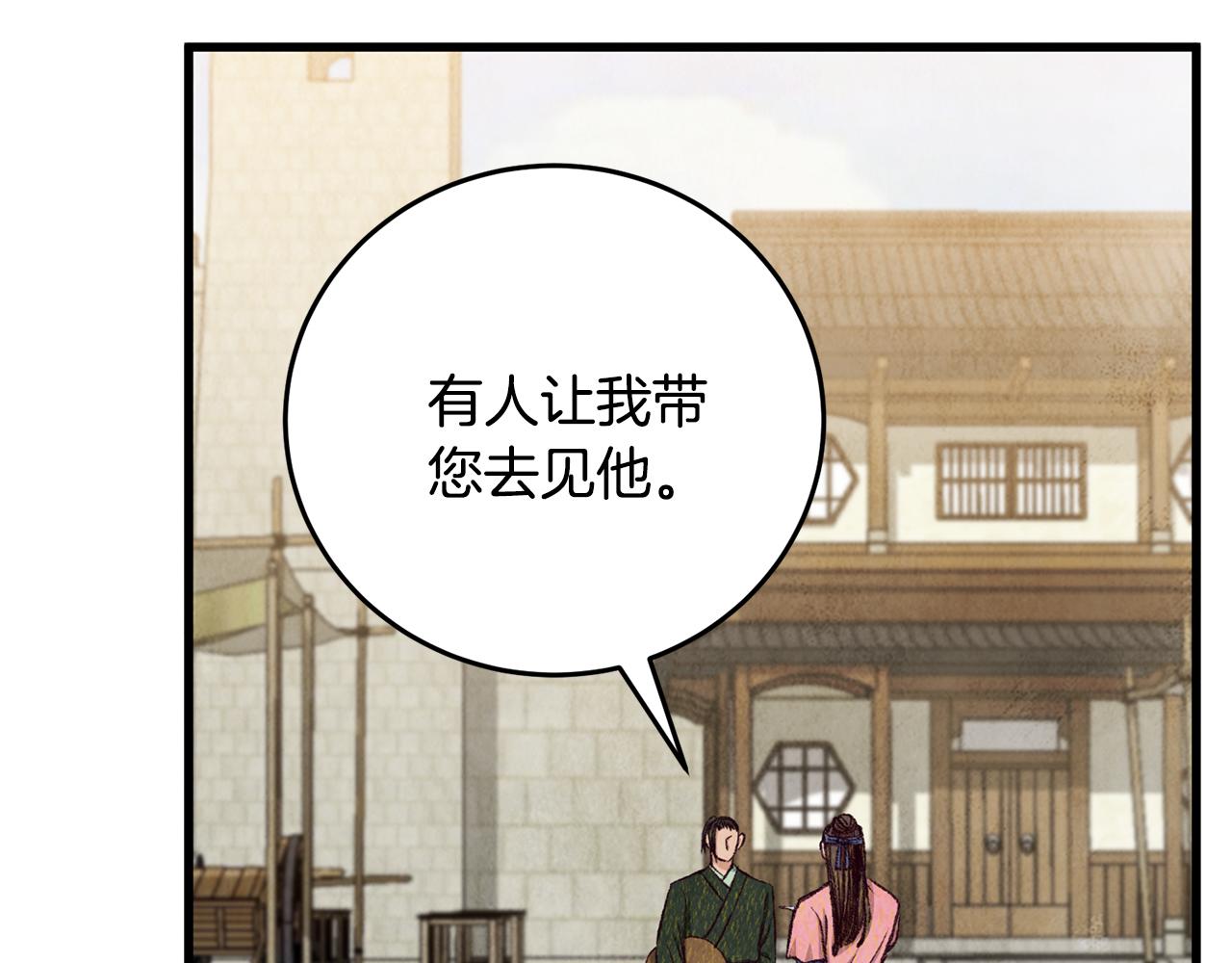 第79话 各怀鬼胎(1/4)-第79话