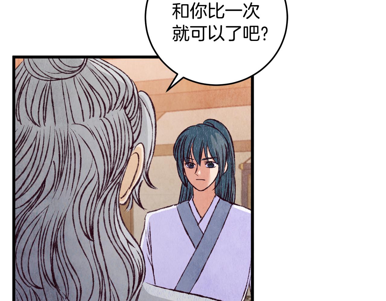 第83话 授剑仪式(1/4)-第83话