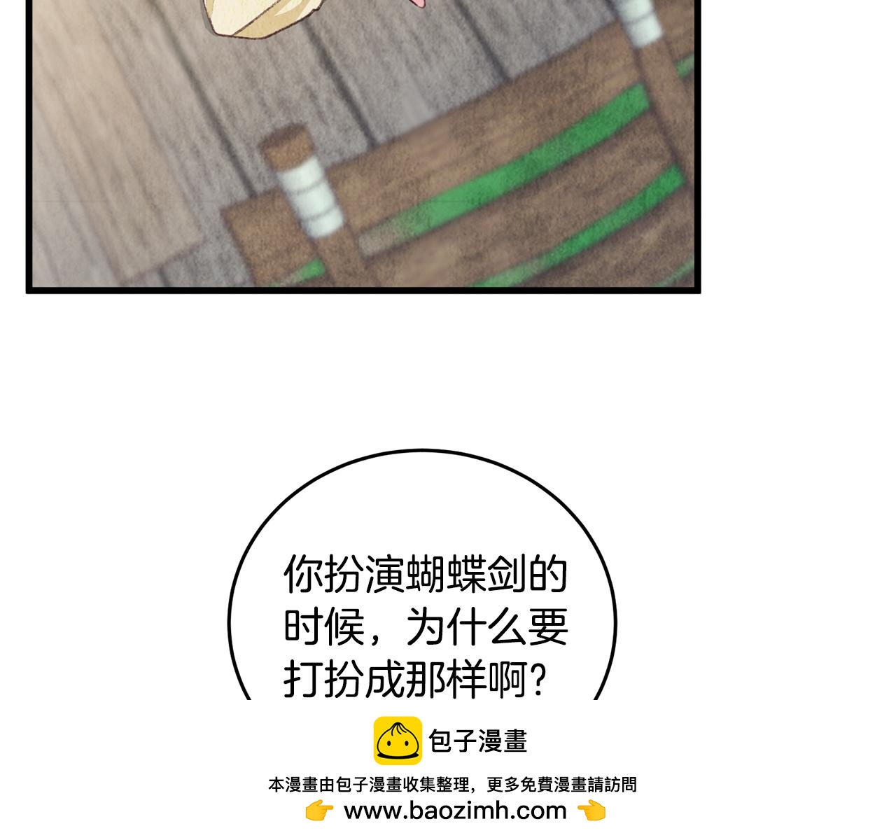 第97话 被摆了一道(1/4)-第97话