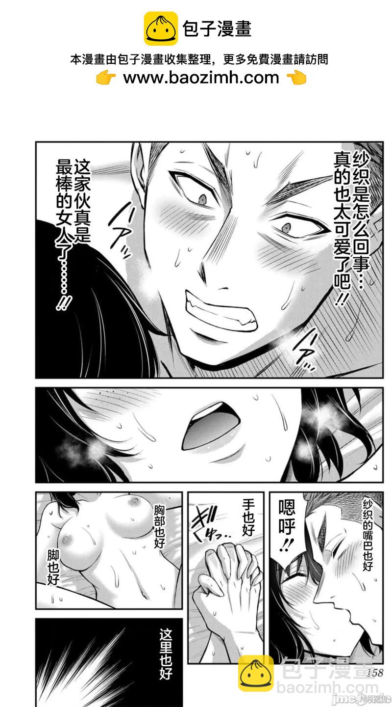 罪惡社團 - 第95話 - 2