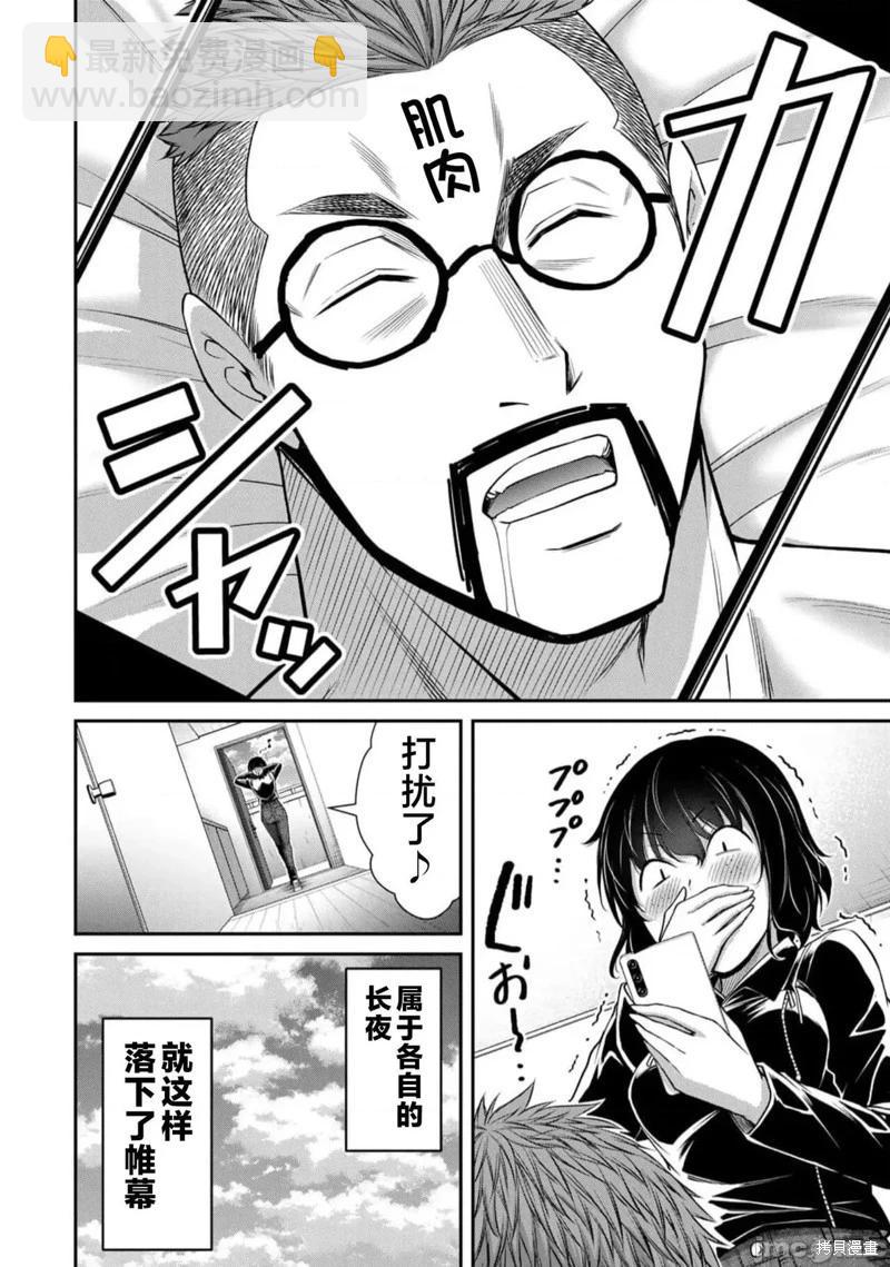 罪惡社團 - 第95話 - 4
