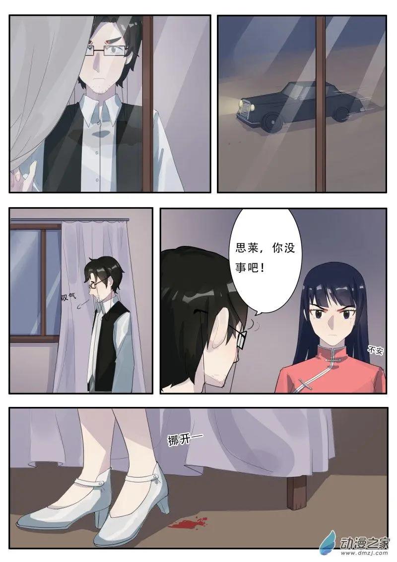 醉芬芳 - 第09回 意外的意外 - 2