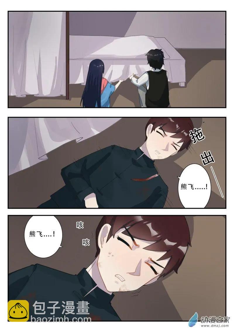 醉芬芳 - 第09回 意外的意外 - 3