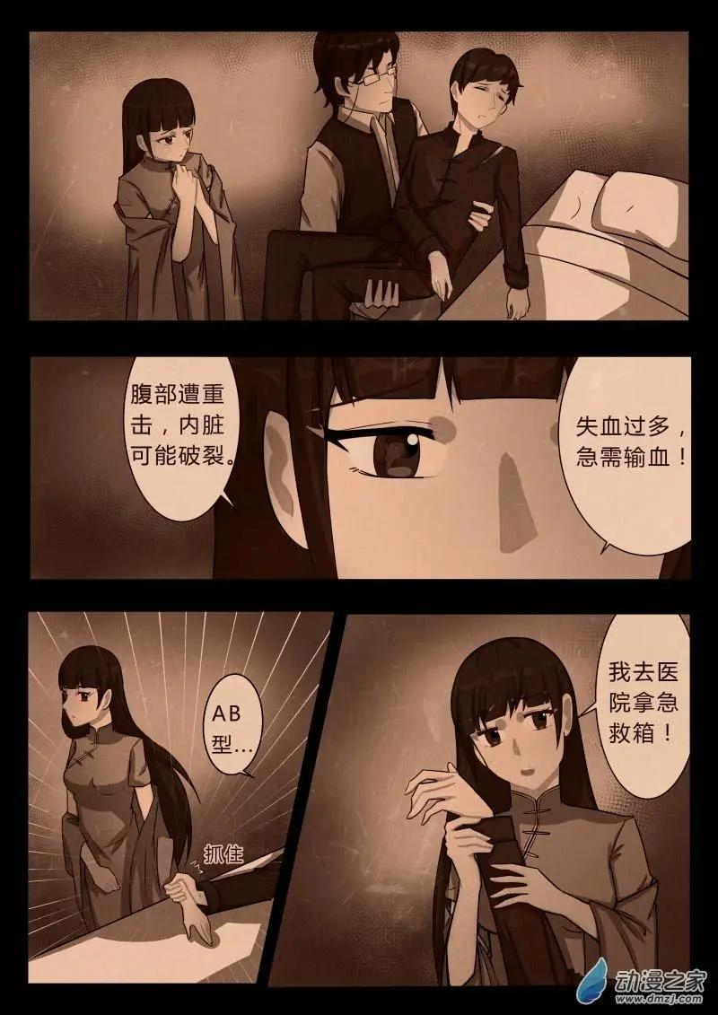 醉芬芳 - 第09回 意外的意外 - 4