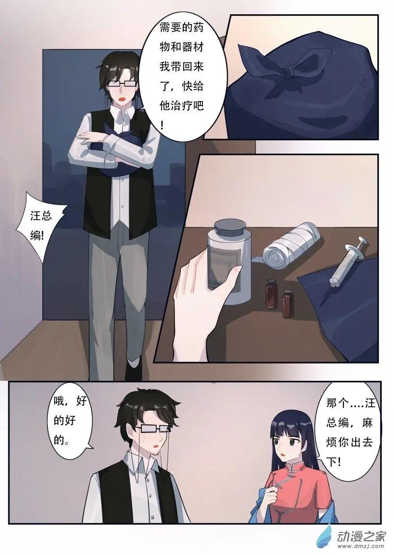 醉芬芳 - 第09回 意外的意外 - 2