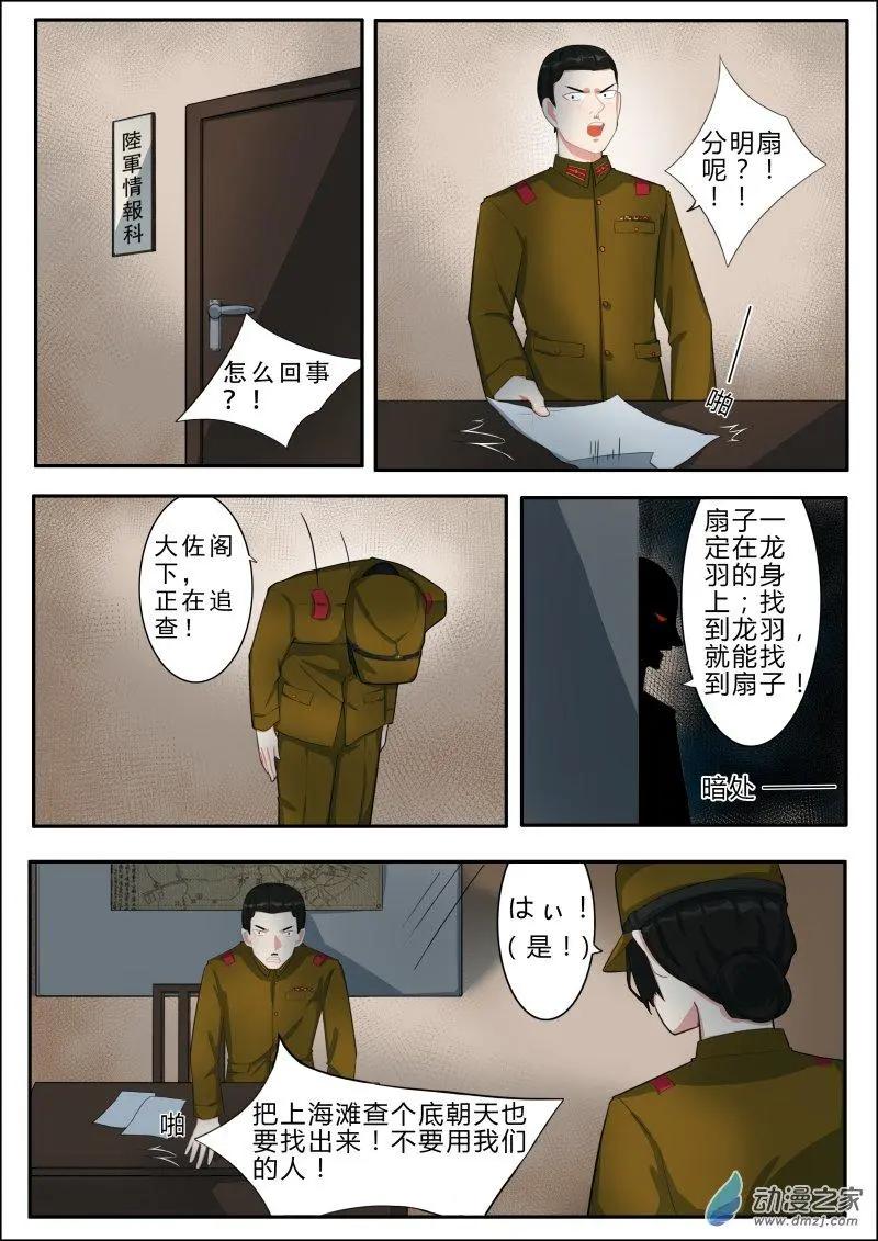 醉芬芳 - 第09回 意外的意外 - 1