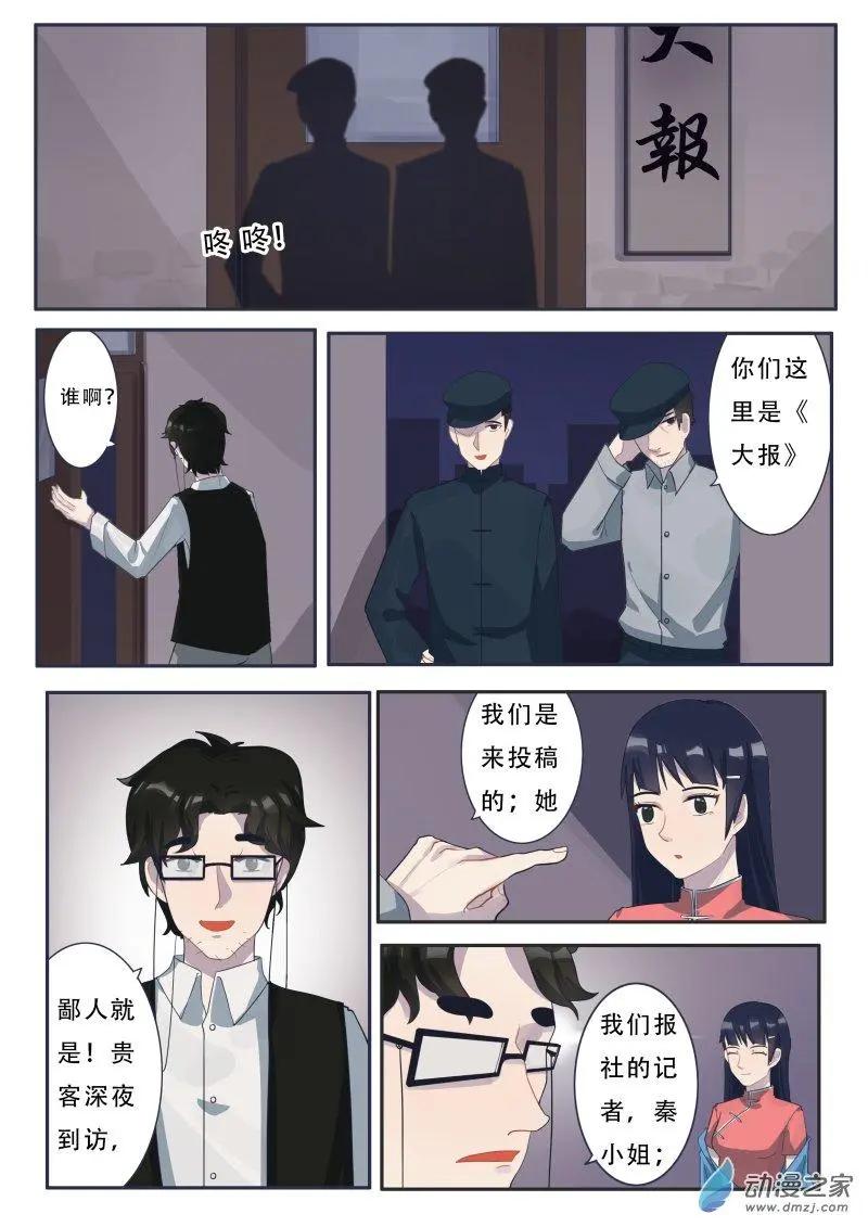 醉芬芳 - 第09回 意外的意外 - 3