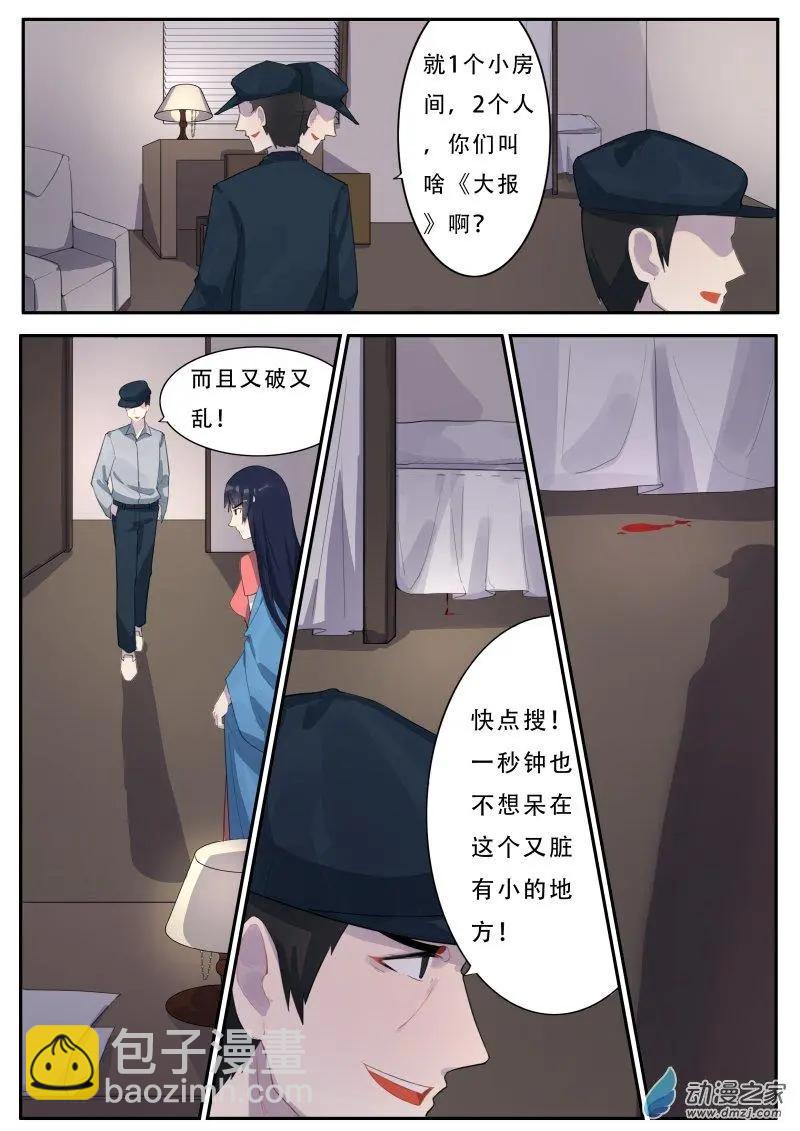 醉芬芳 - 第09回 意外的意外 - 4