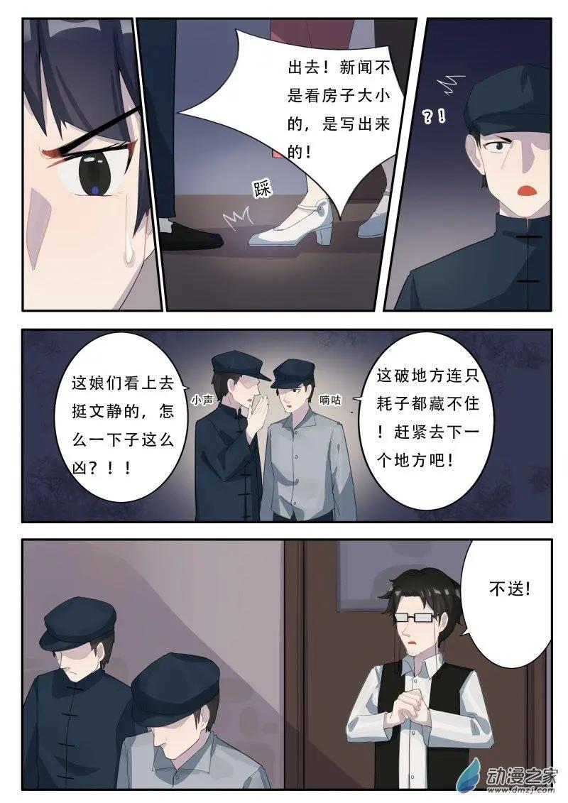 醉芬芳 - 第09回 意外的意外 - 1