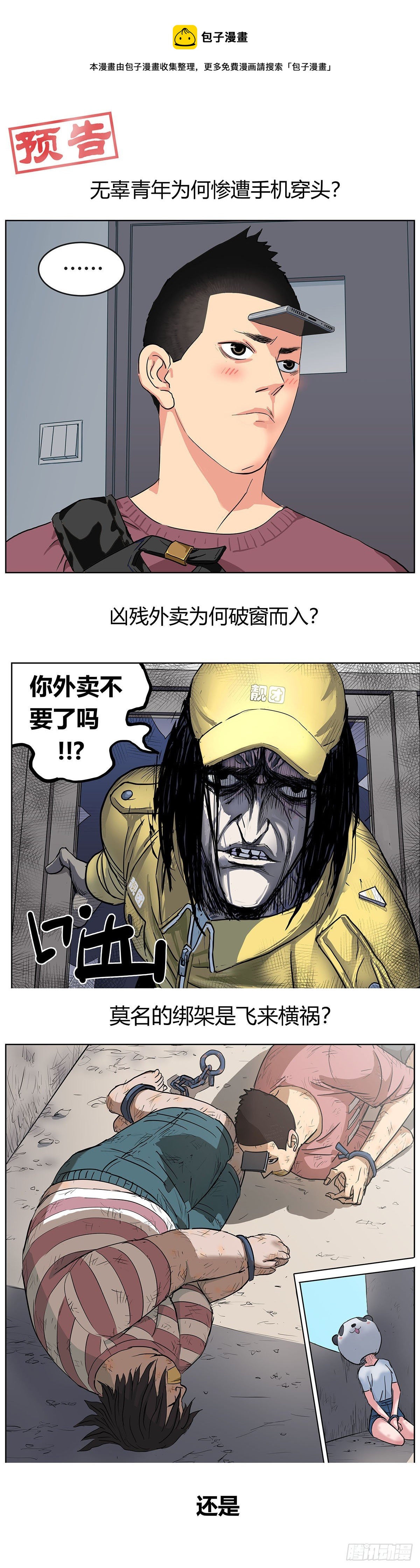 最高權限 - 預告 - 1