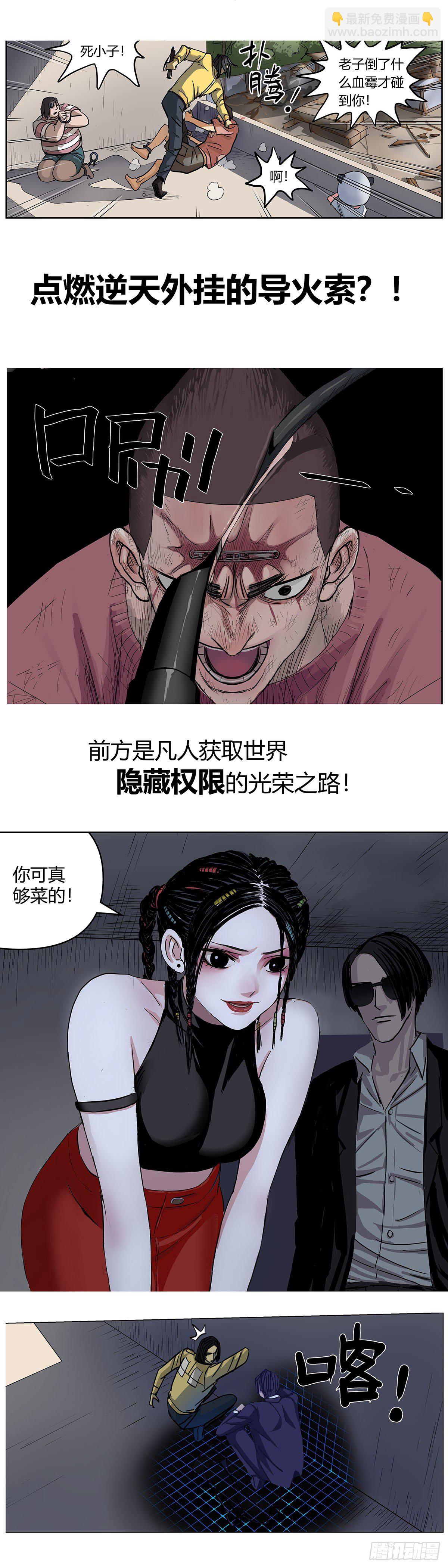 最高權限 - 預告 - 1