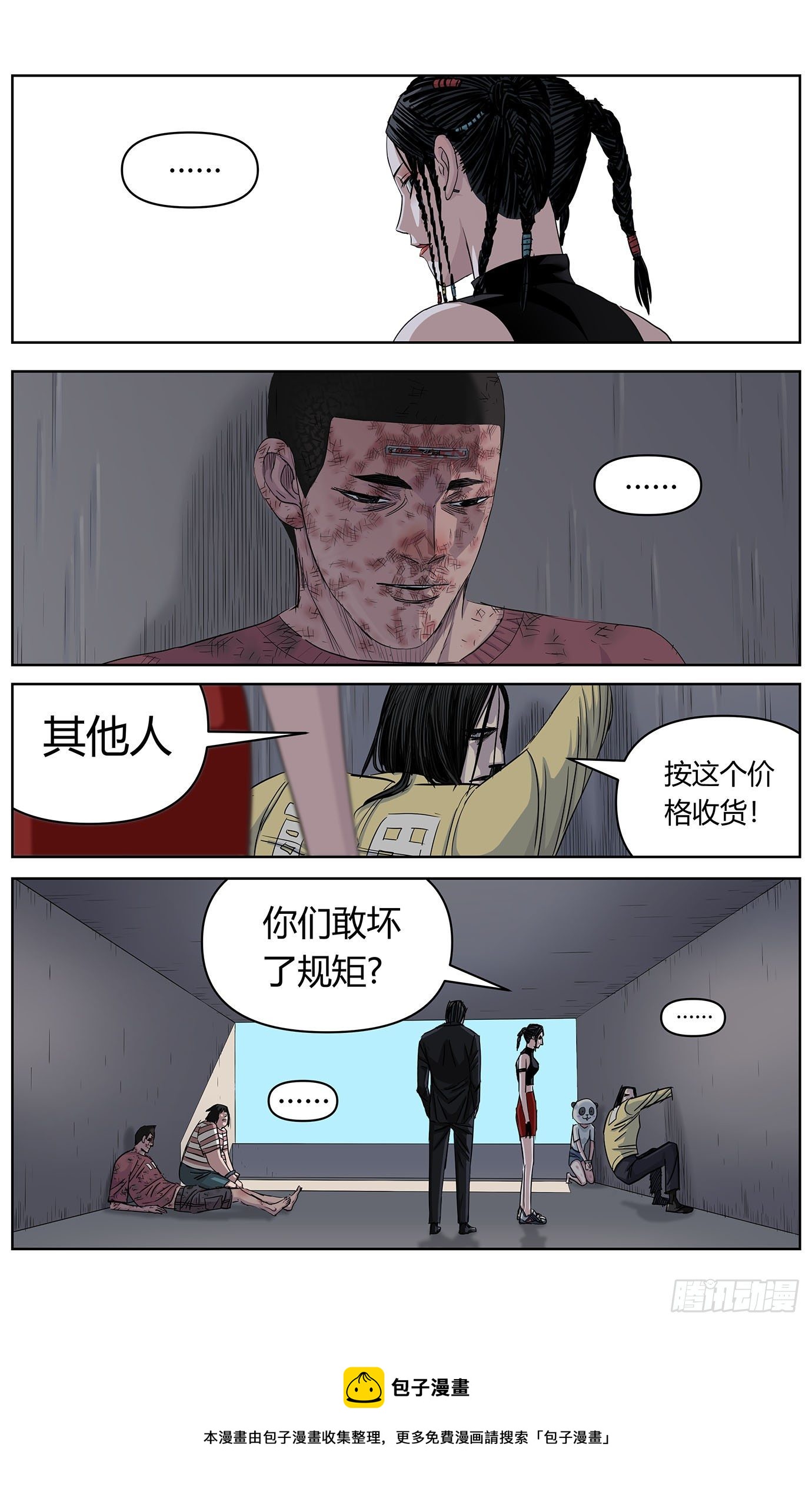 最高權限 - 第十話：遲到 - 2