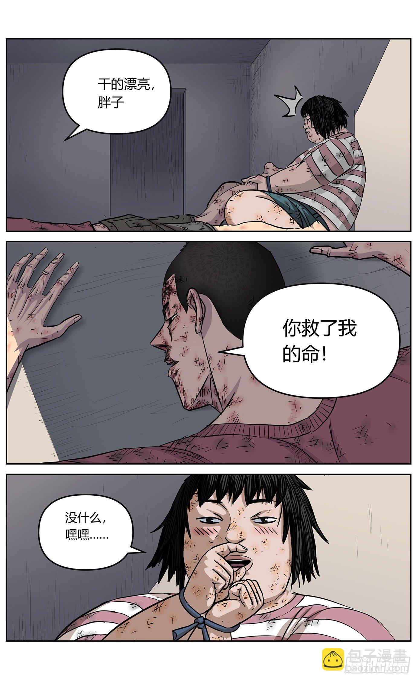 最高權限 - 第十話：遲到 - 3