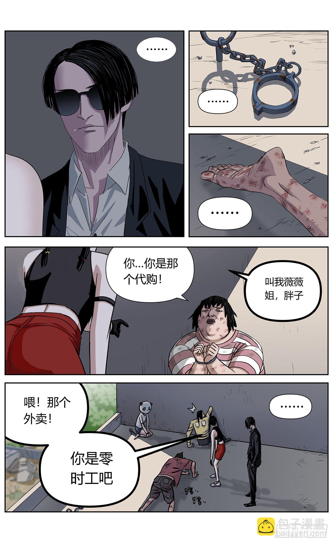 最高權限 - 第十話：遲到 - 2