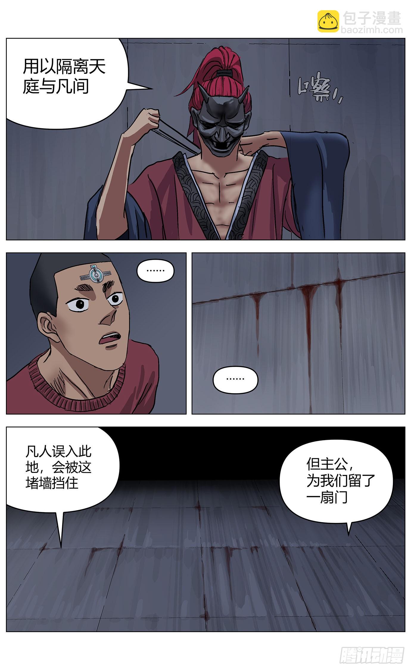 最高權限 - 第九十九話：隔離牆 - 2