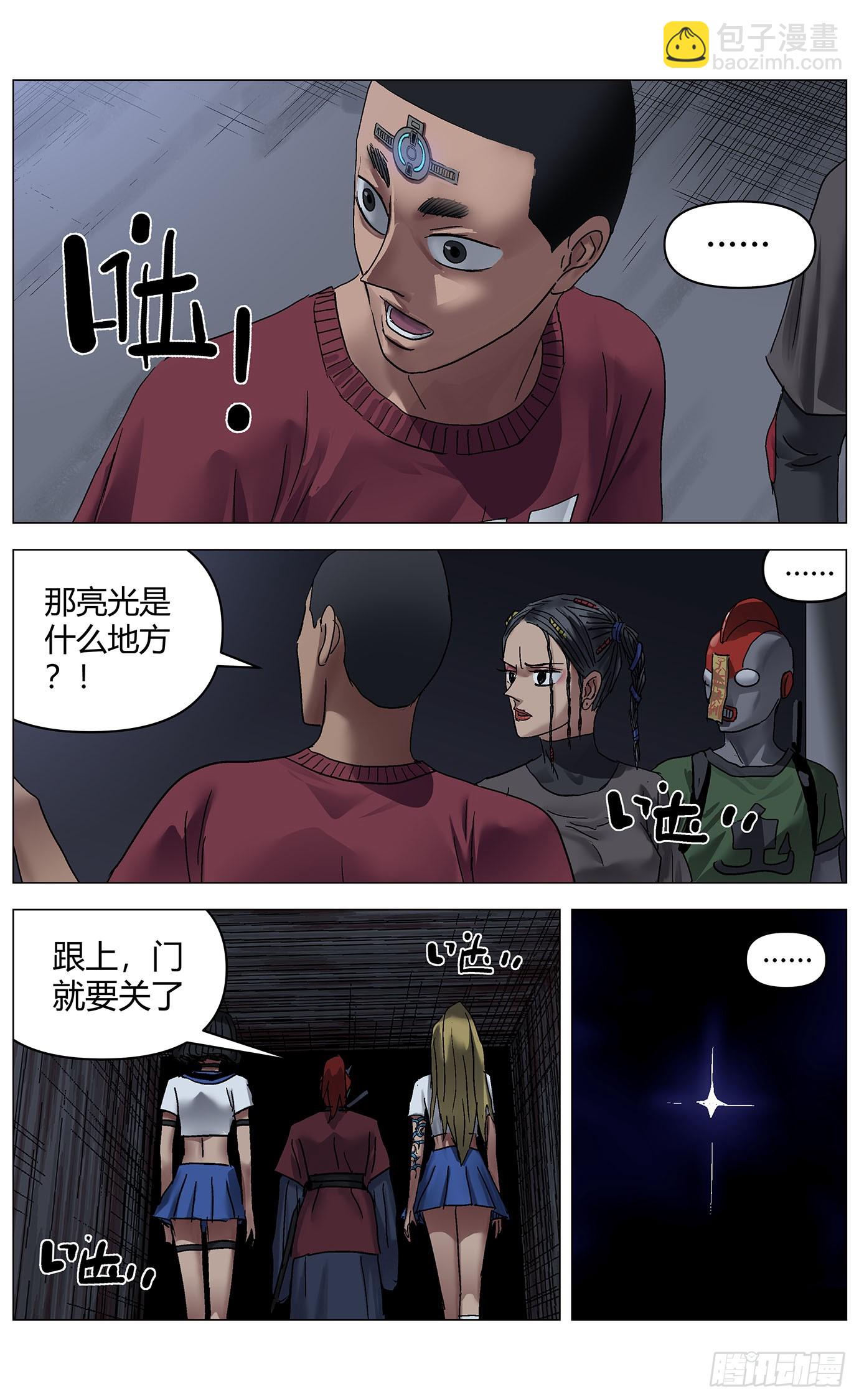 最高權限 - 第九十九話：隔離牆 - 3