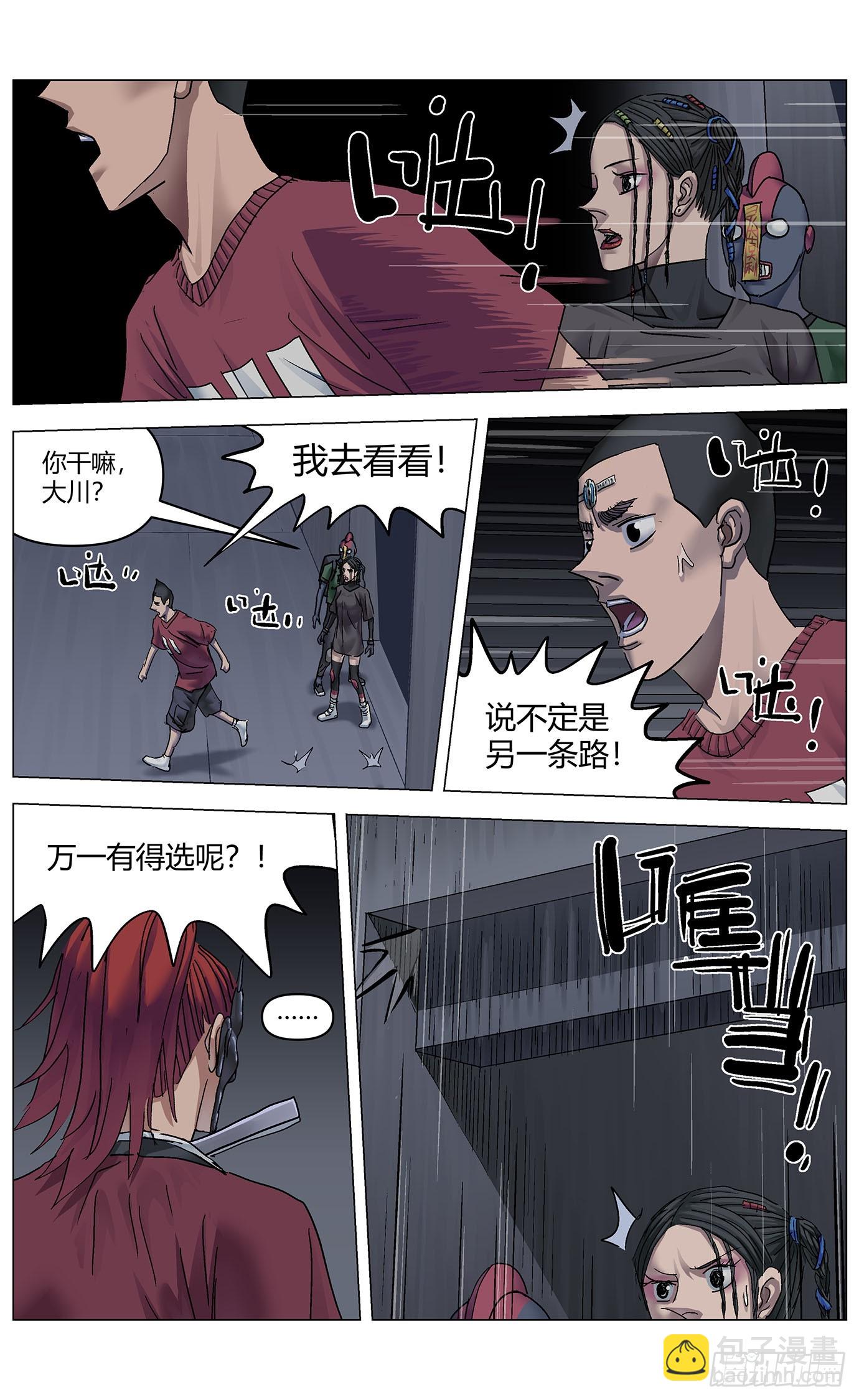 最高權限 - 第九十九話：隔離牆 - 4