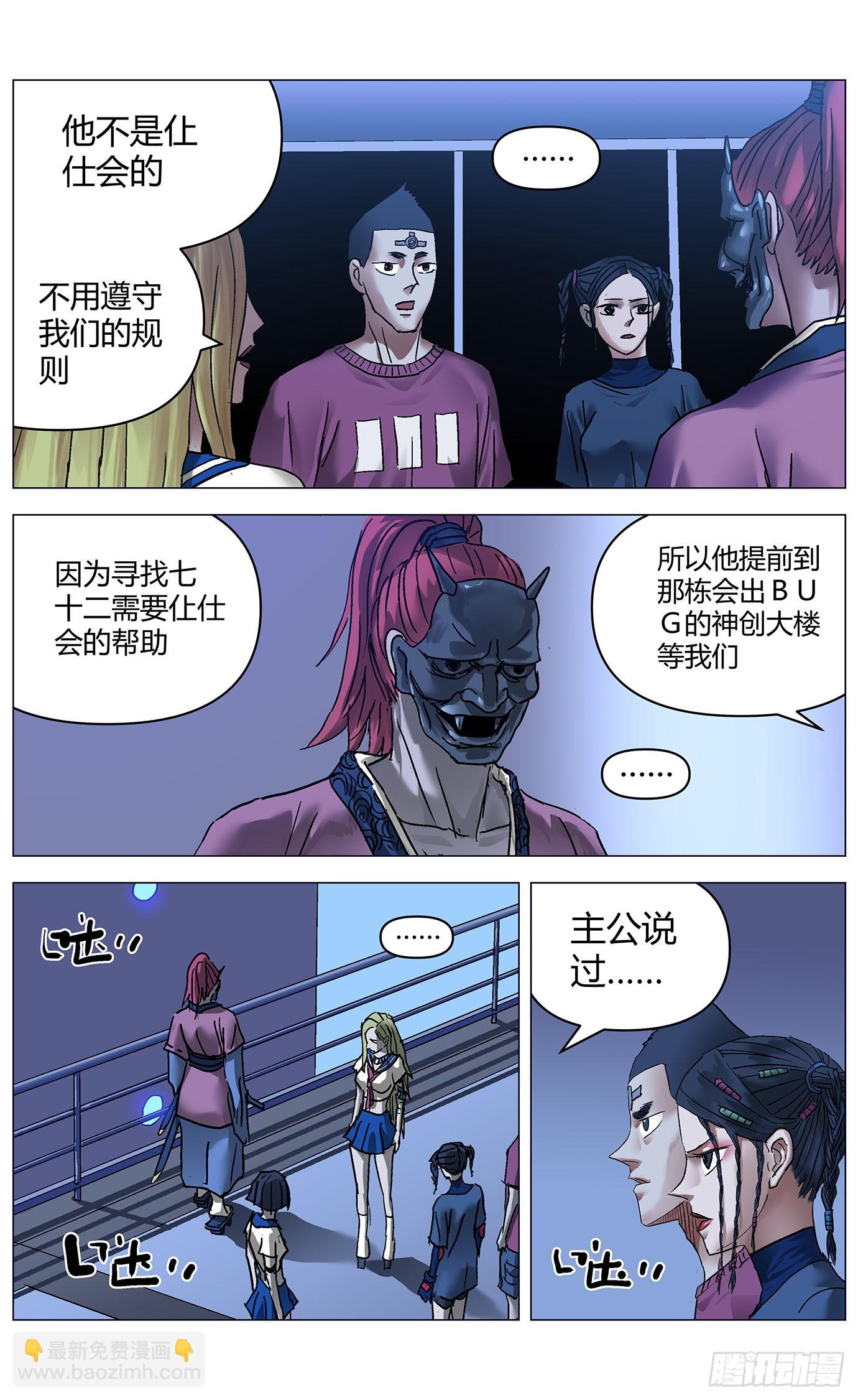 最高權限 - 第九十九話：隔離牆 - 4