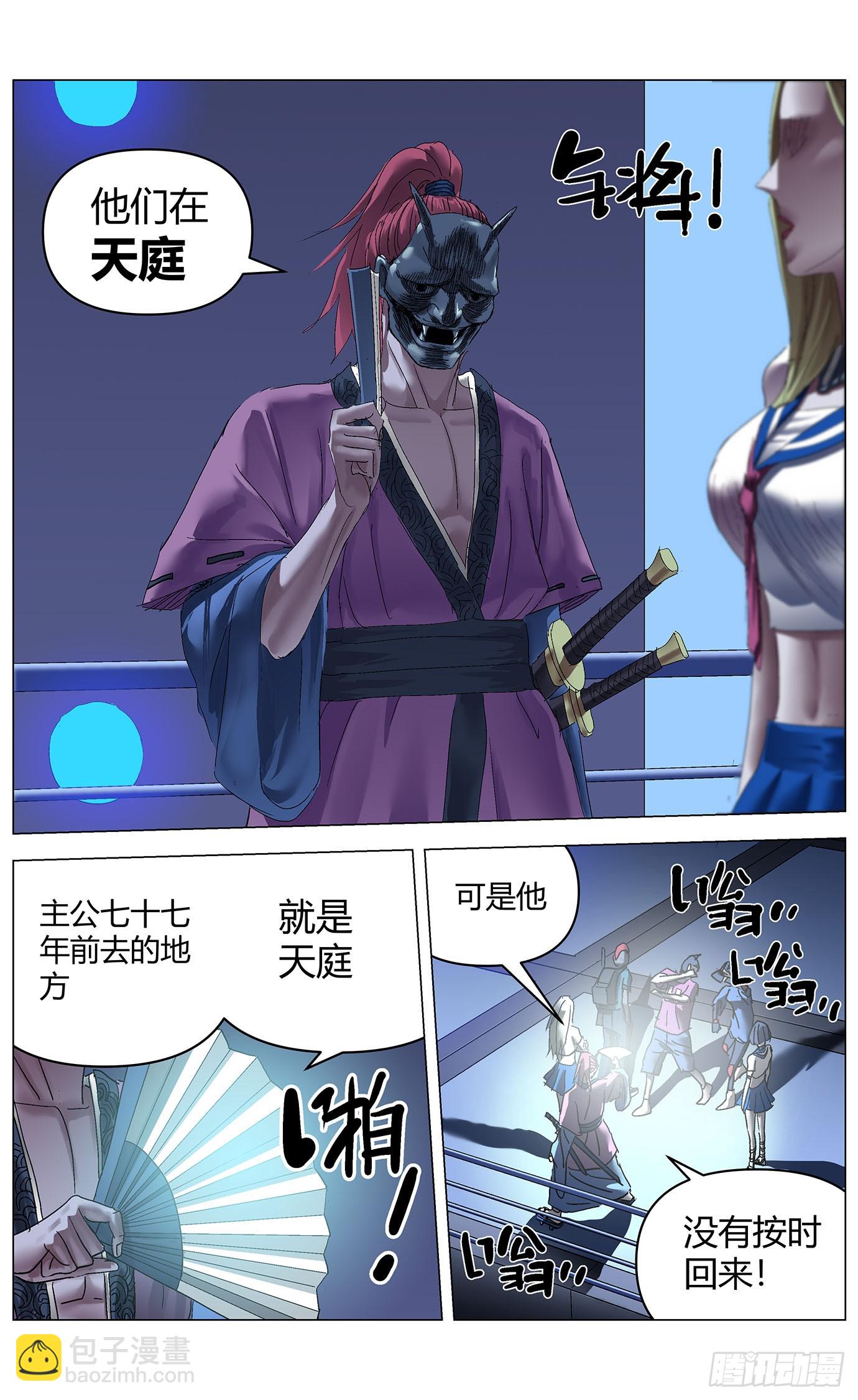 最高權限 - 第九十九話：隔離牆 - 3