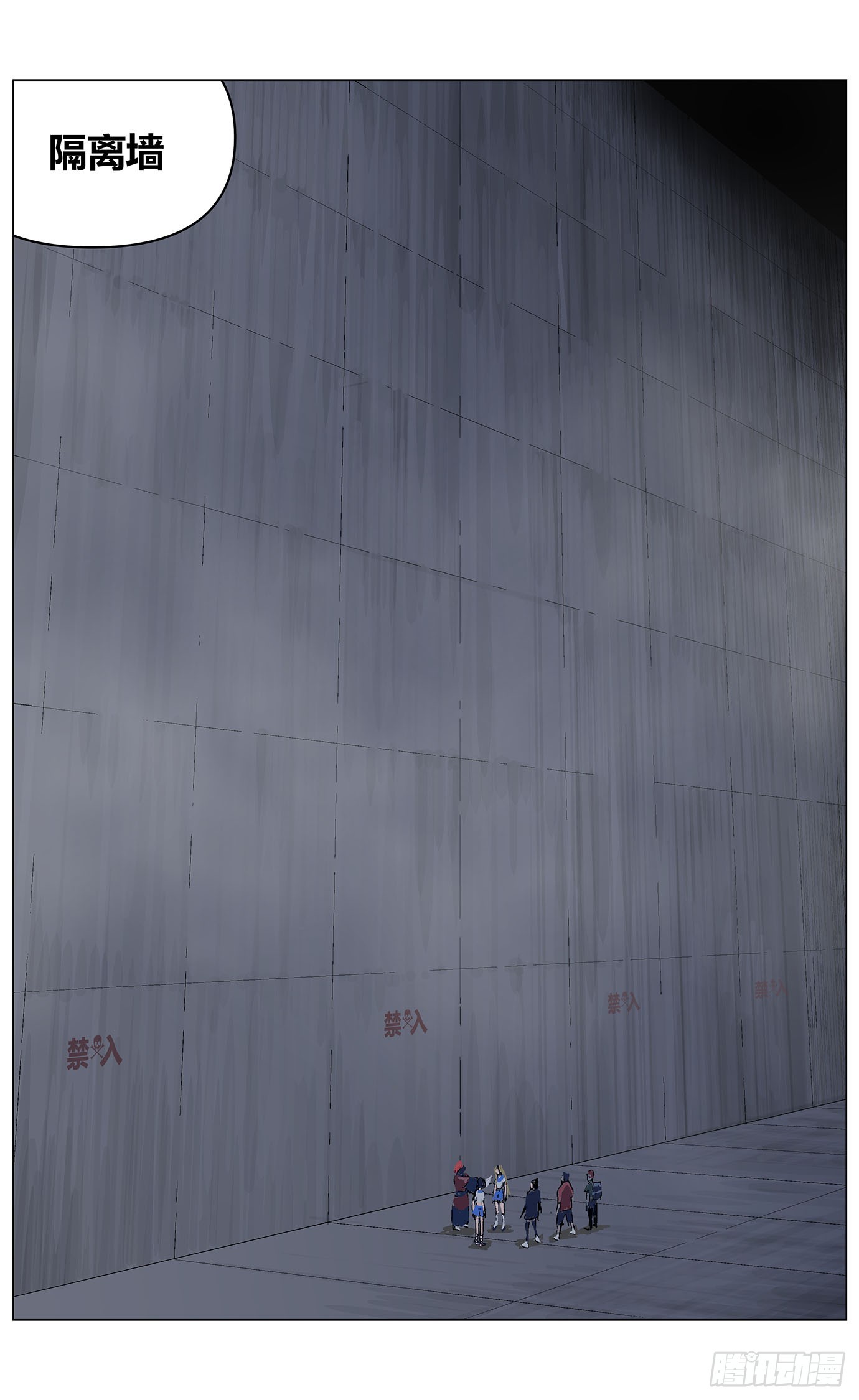 最高權限 - 第九十九話：隔離牆 - 1