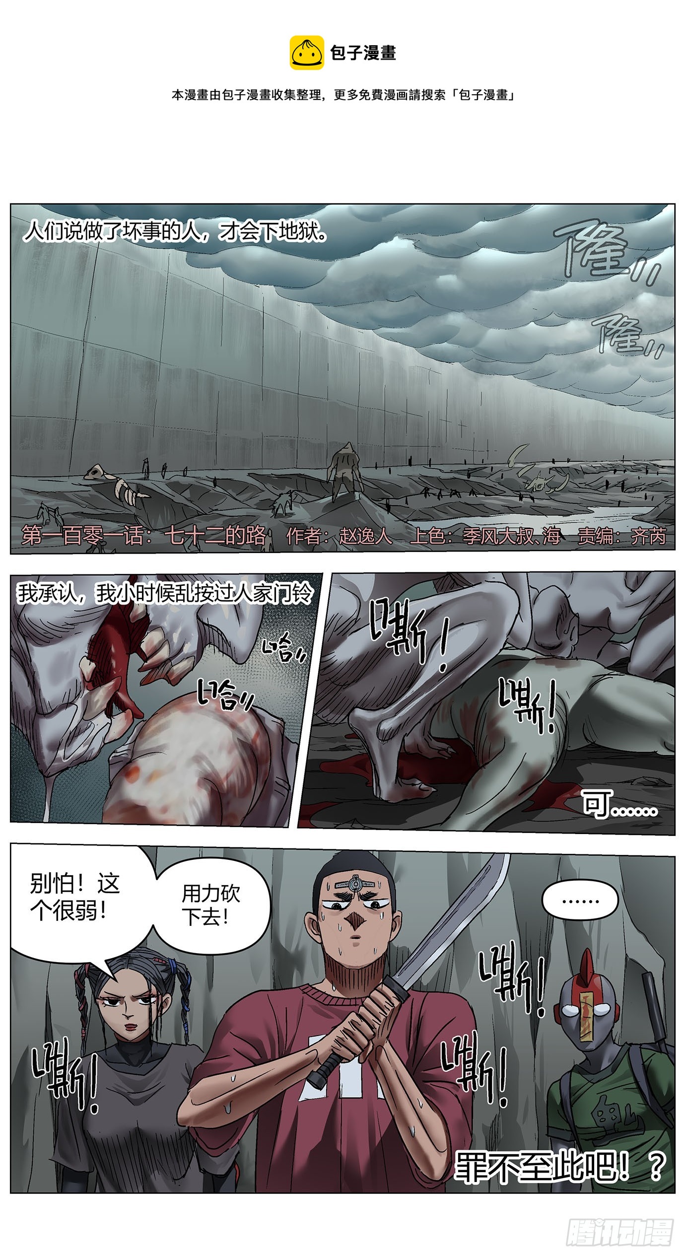 最高權限 - 第一百零一話：七十二的路 - 1