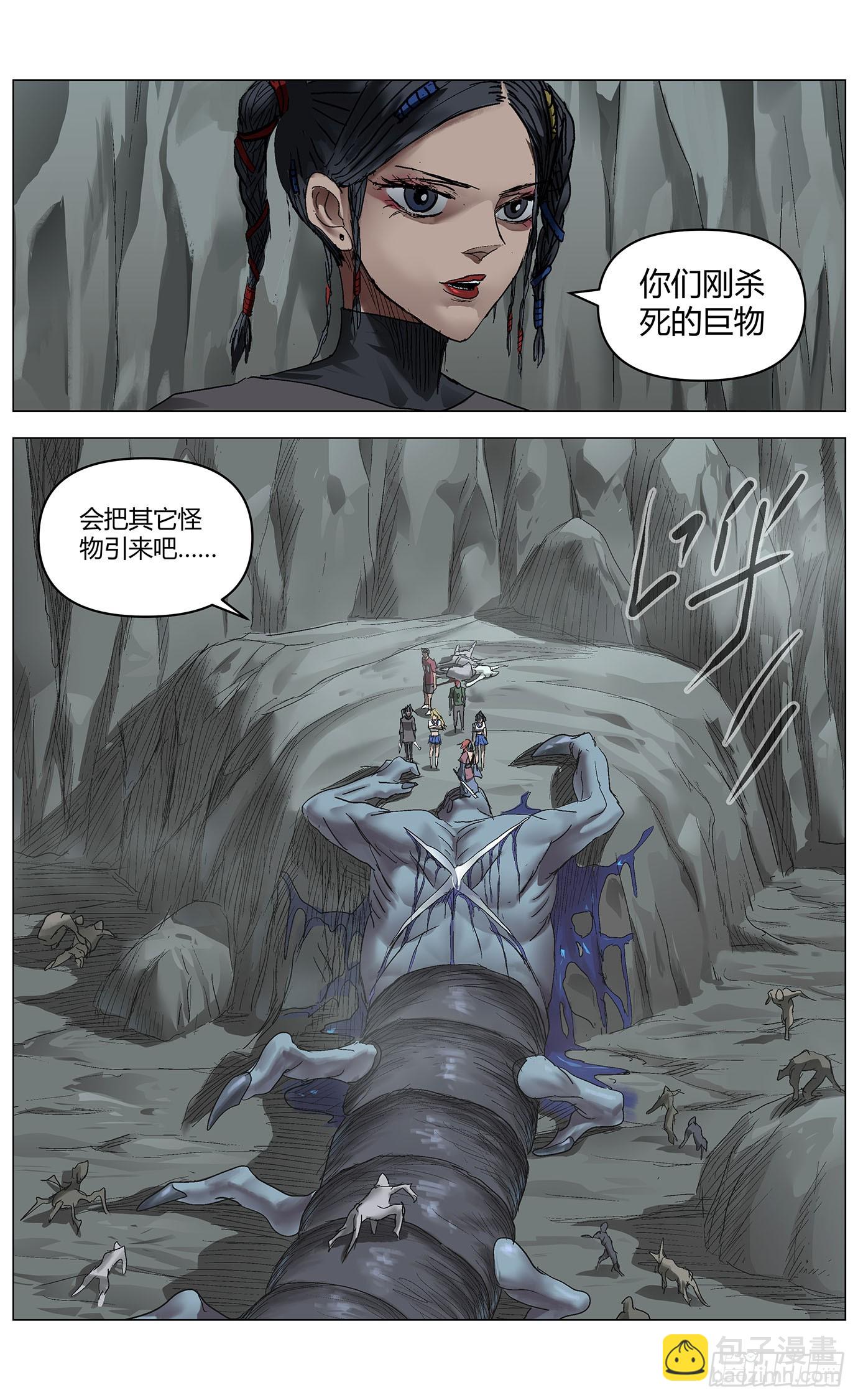 最高權限 - 第一百零一話：七十二的路 - 1