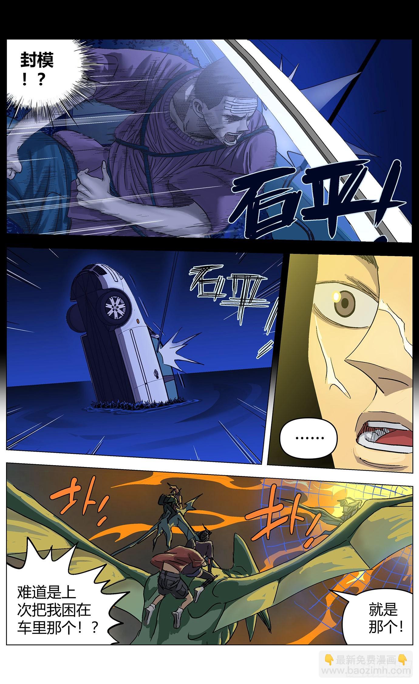 最高權限 - 第一百零三話：封模 - 1