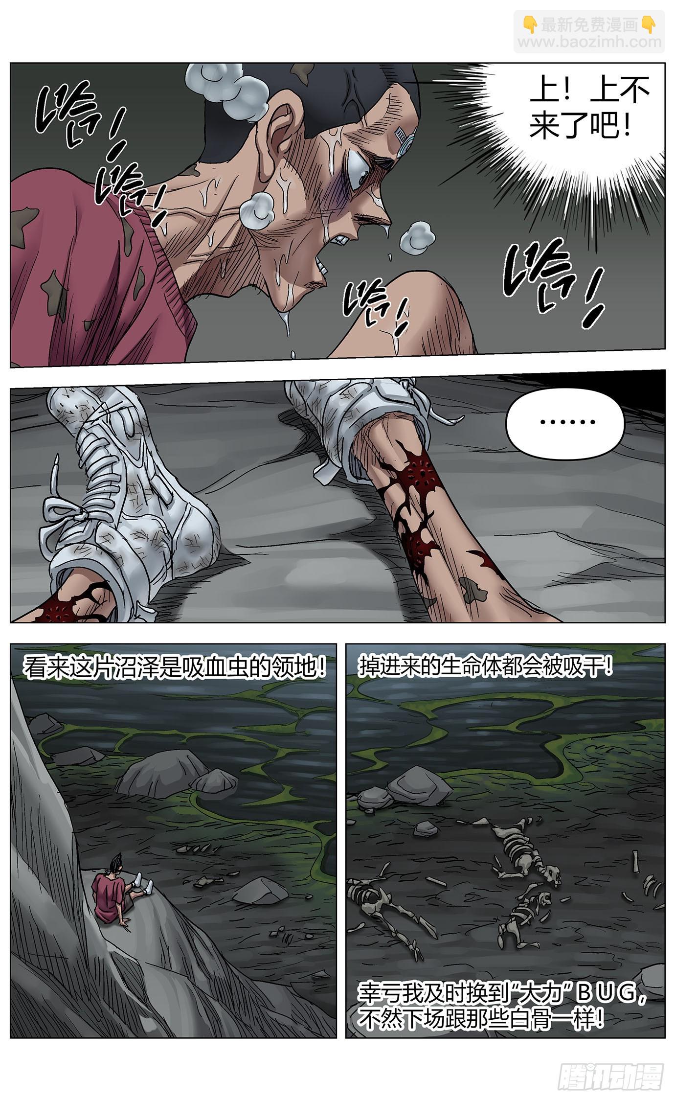 最高權限 - 第一百零五話：兌換 - 1