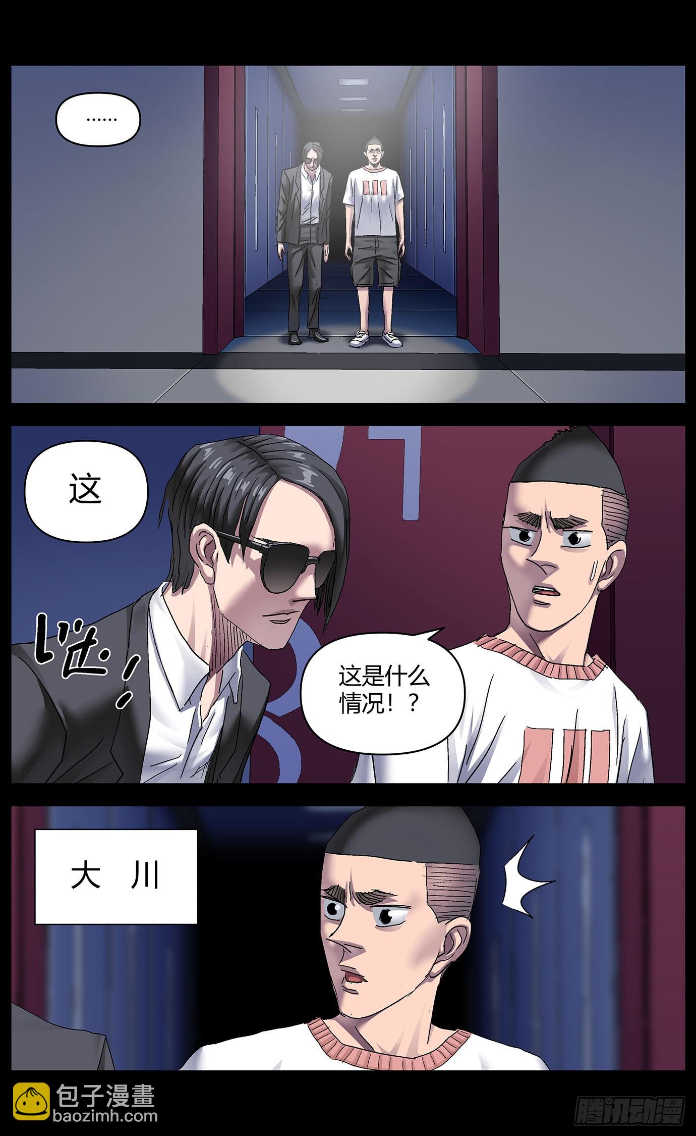 最高權限 - 第一百零五話：兌換 - 3