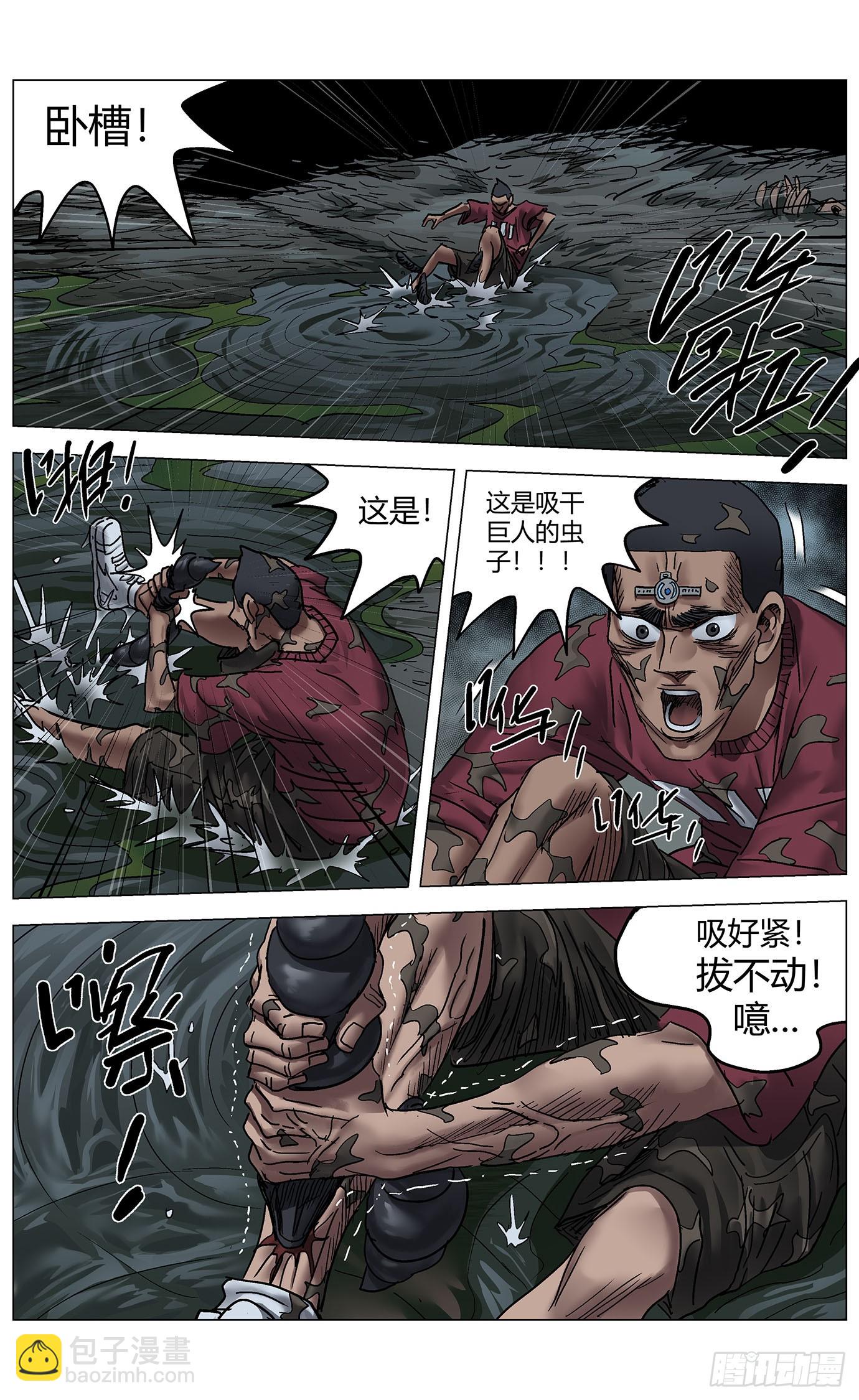 最高權限 - 第一百零五話：兌換 - 3