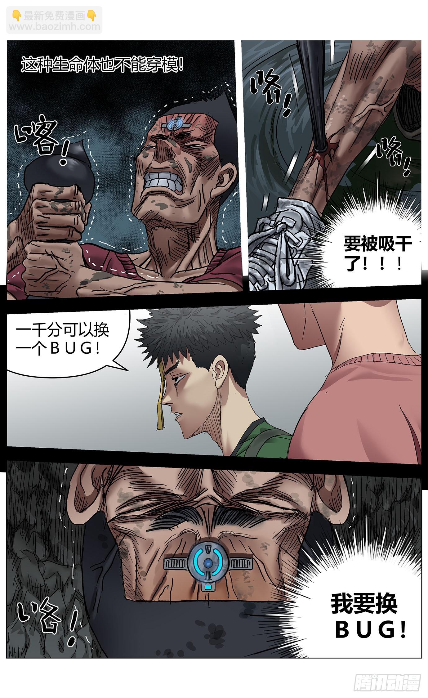 最高權限 - 第一百零五話：兌換 - 4