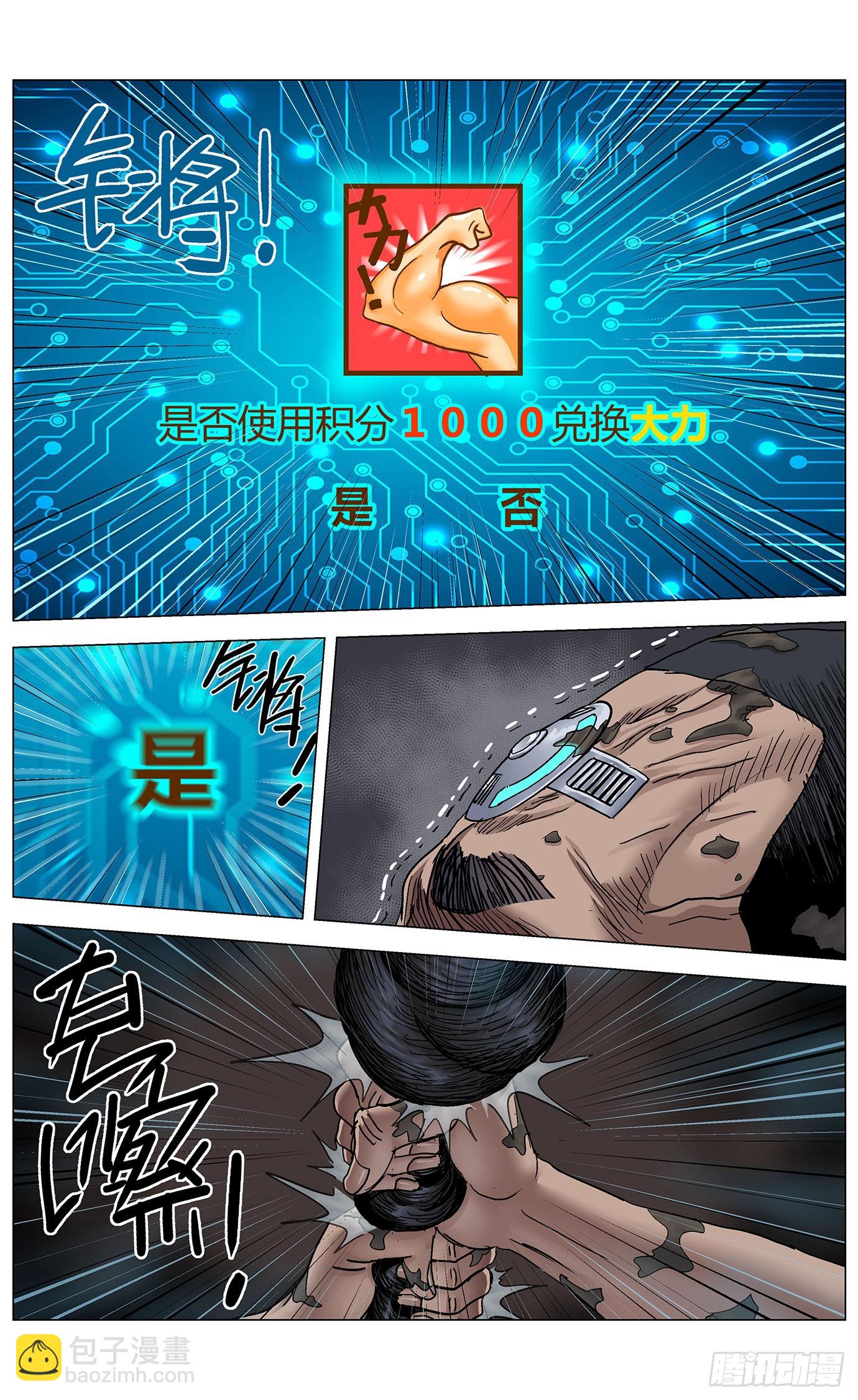 最高權限 - 第一百零五話：兌換 - 1