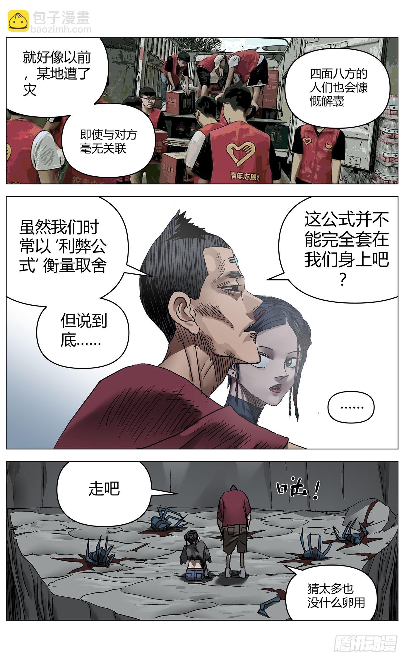 最高權限 - 第一百零七話：利弊公式 - 2