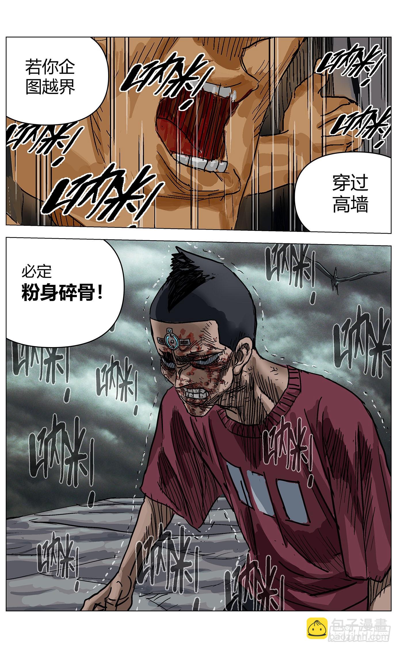 最高權限 - 第一百零九話：高牆 - 2