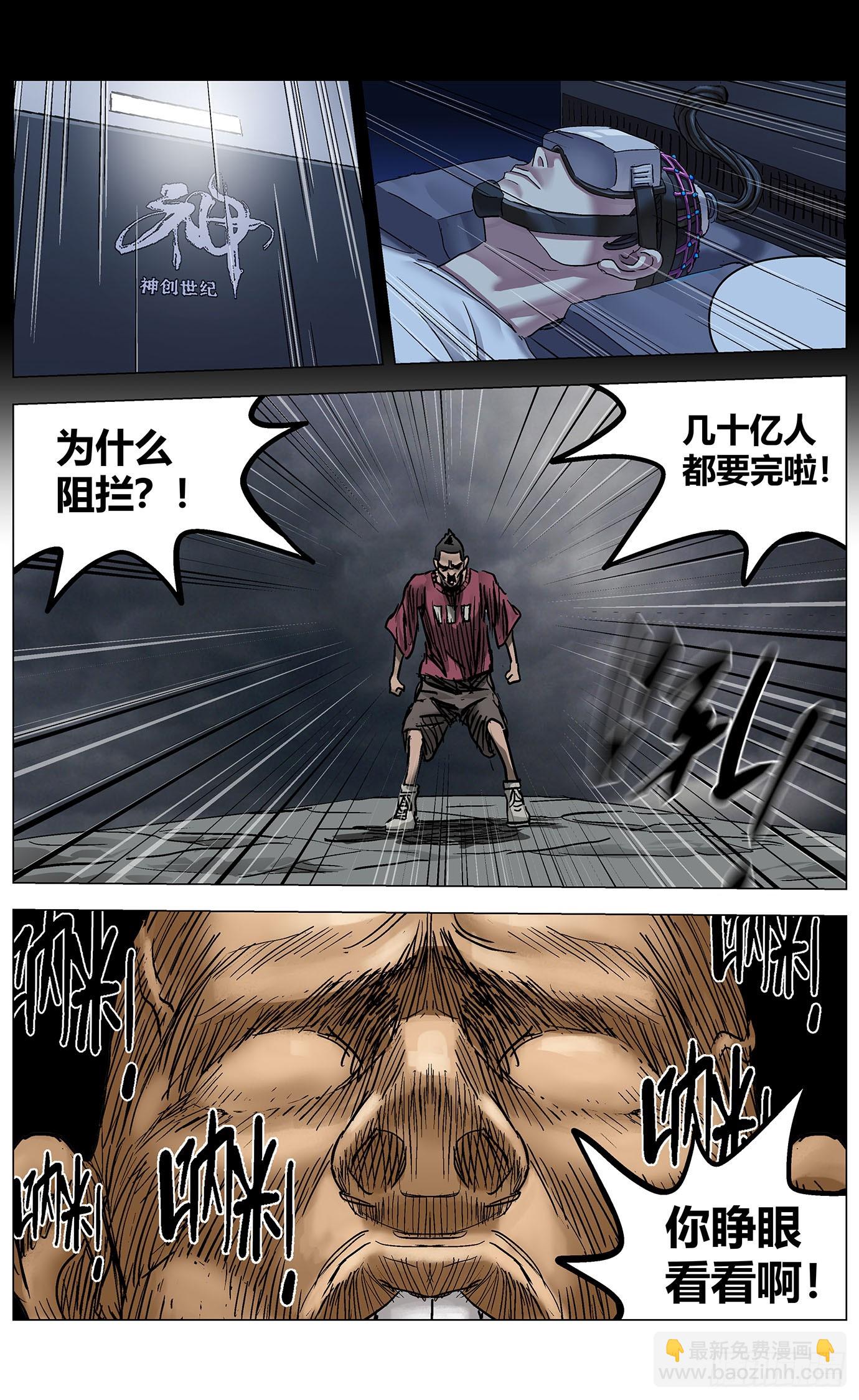 最高權限 - 第一百零九話：高牆 - 3