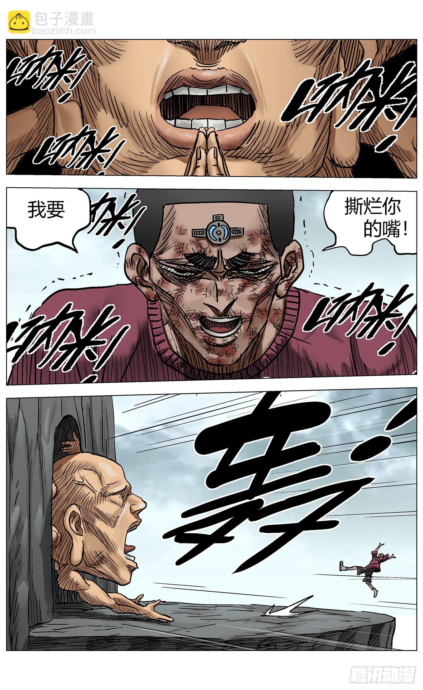 最高權限 - 第一百零九話：高牆 - 4