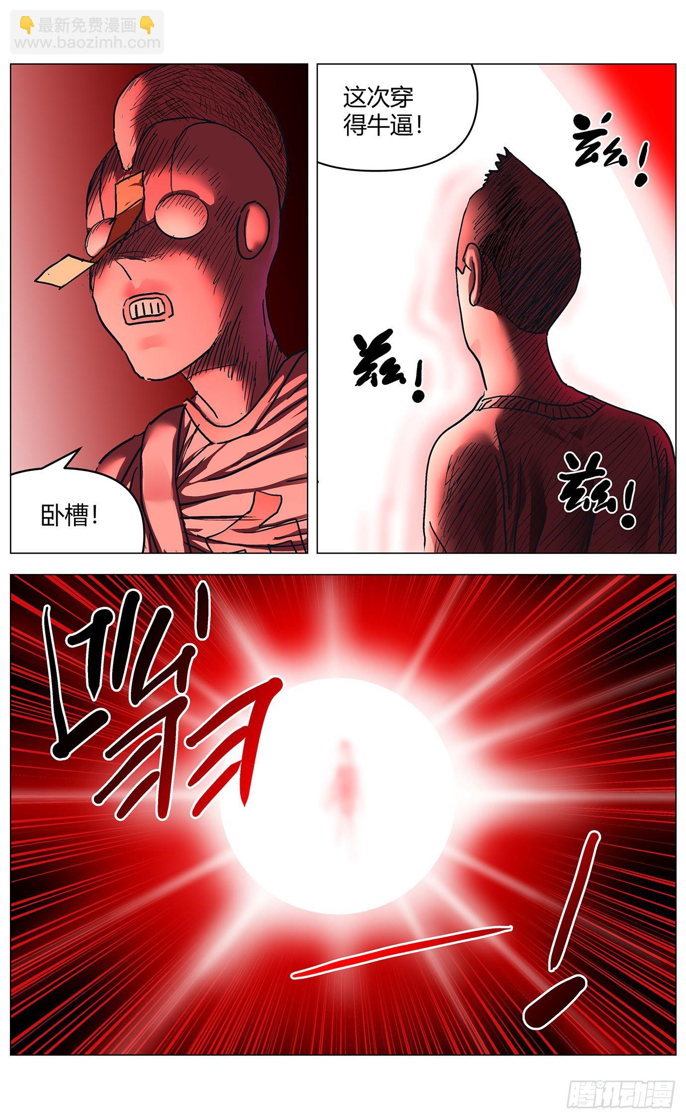 最高權限 - 第一百一十一話：混沌 - 4