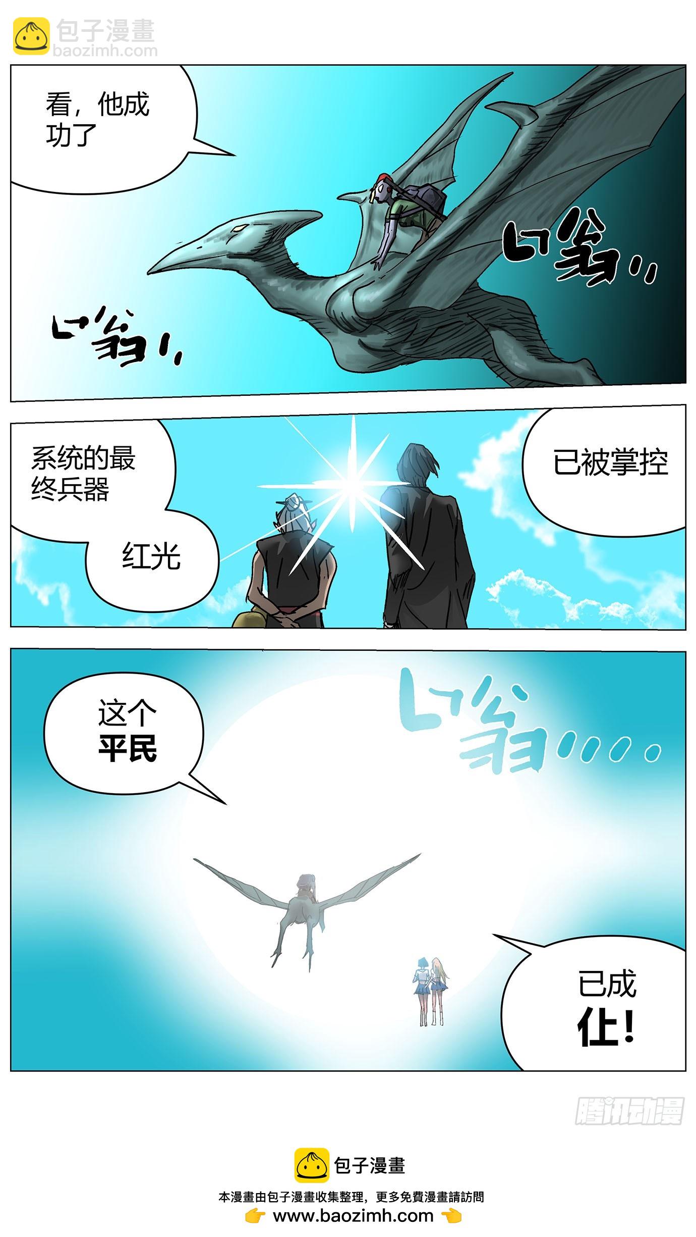 最高權限 - 第一百一十一話：混沌 - 4