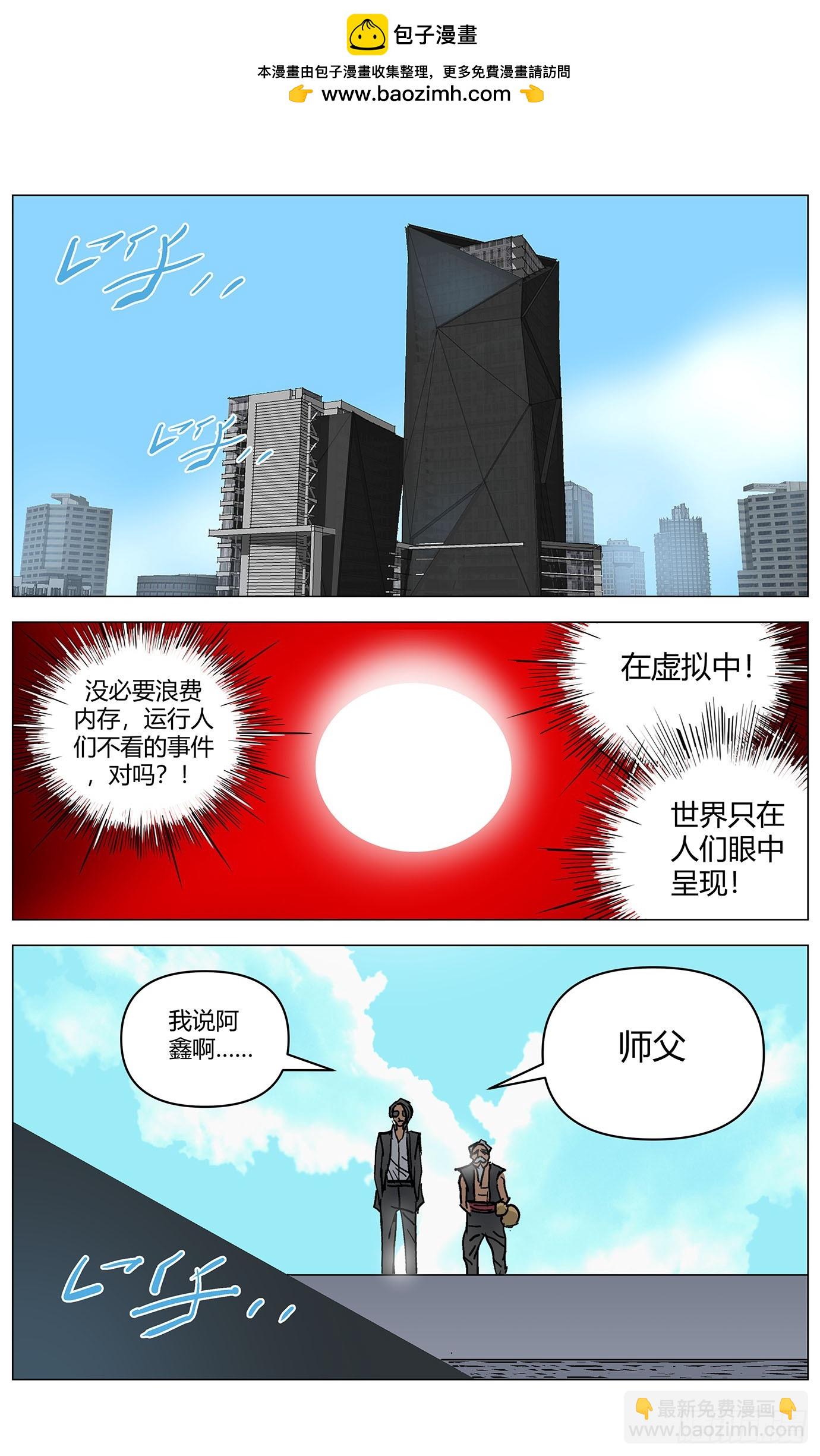 最高權限 - 第一百一十一話：混沌 - 2