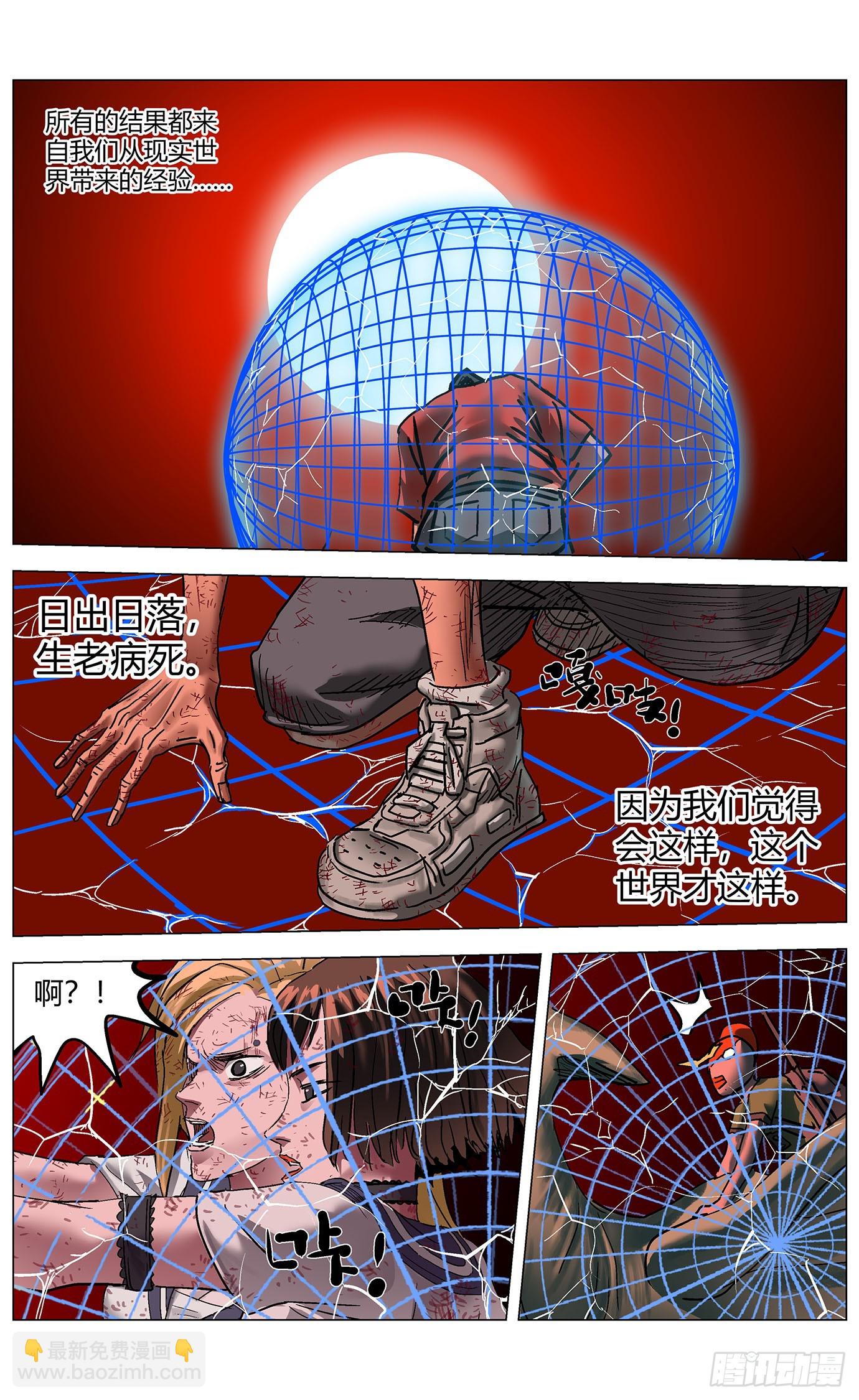 最高權限 - 第一百一十一話：混沌 - 3