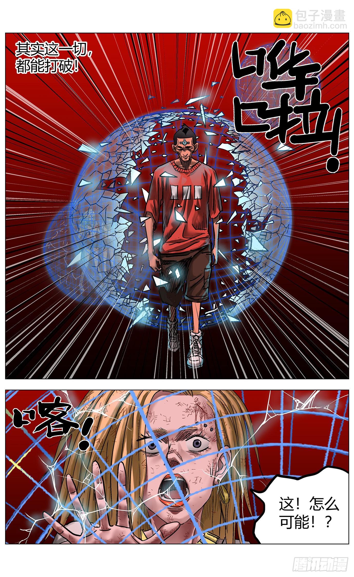 最高權限 - 第一百一十一話：混沌 - 4