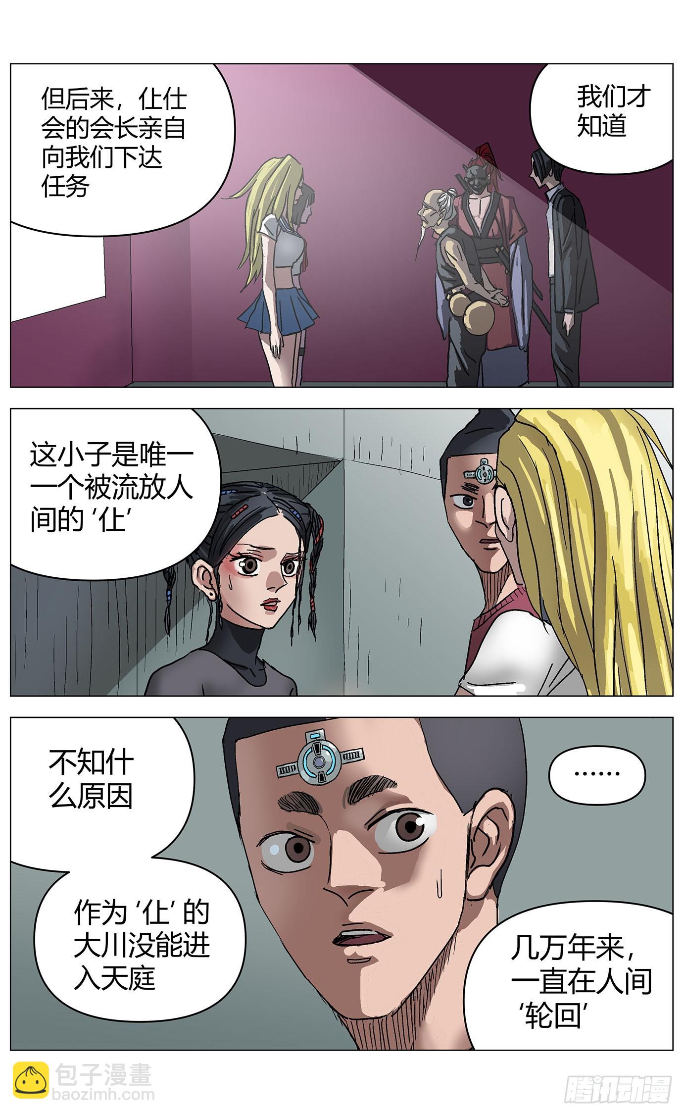 最高權限 - 第一百二十一話：天庭流放者 - 2