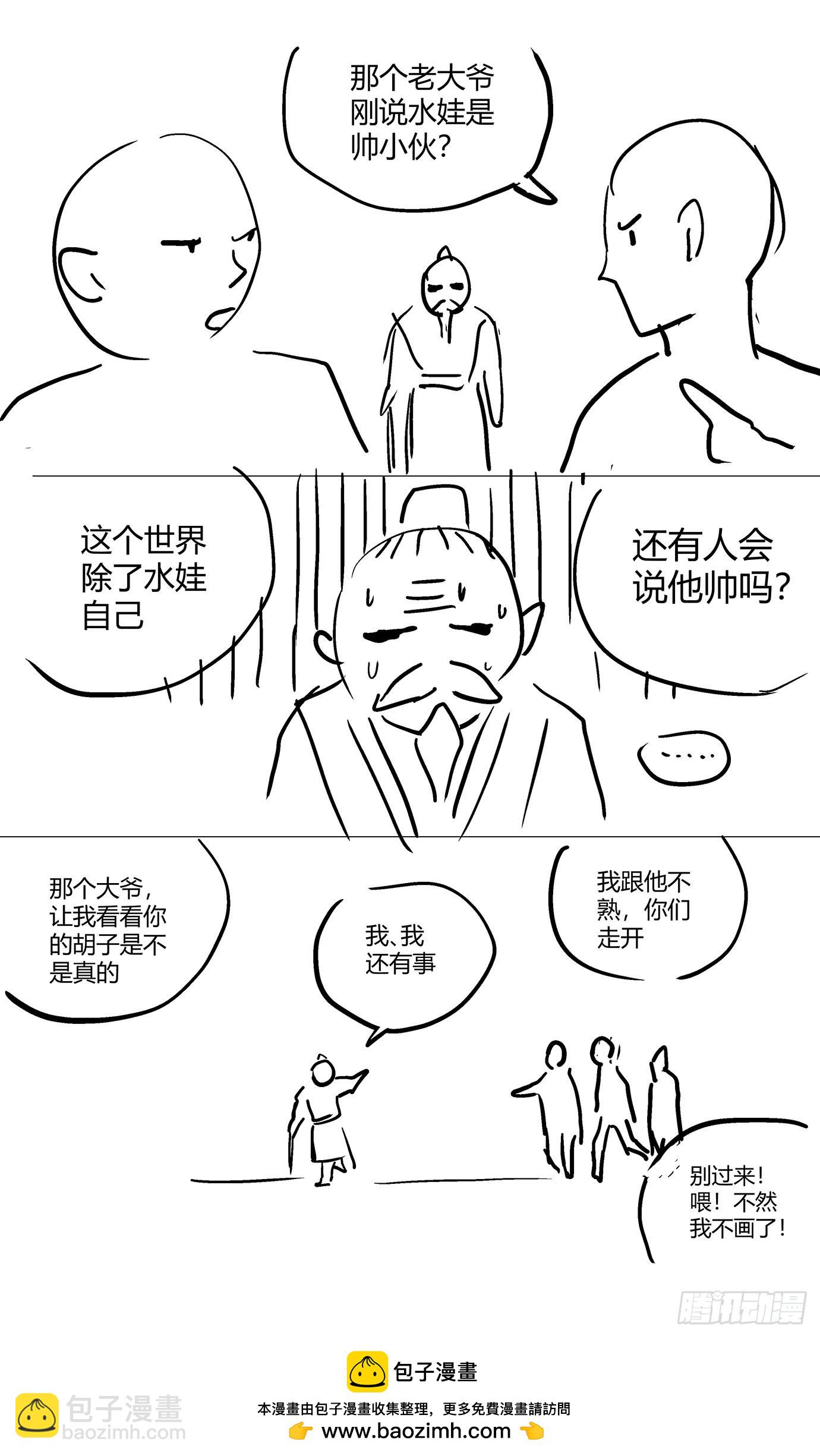 最高權限 - 第一百二十一話：天庭流放者 - 3