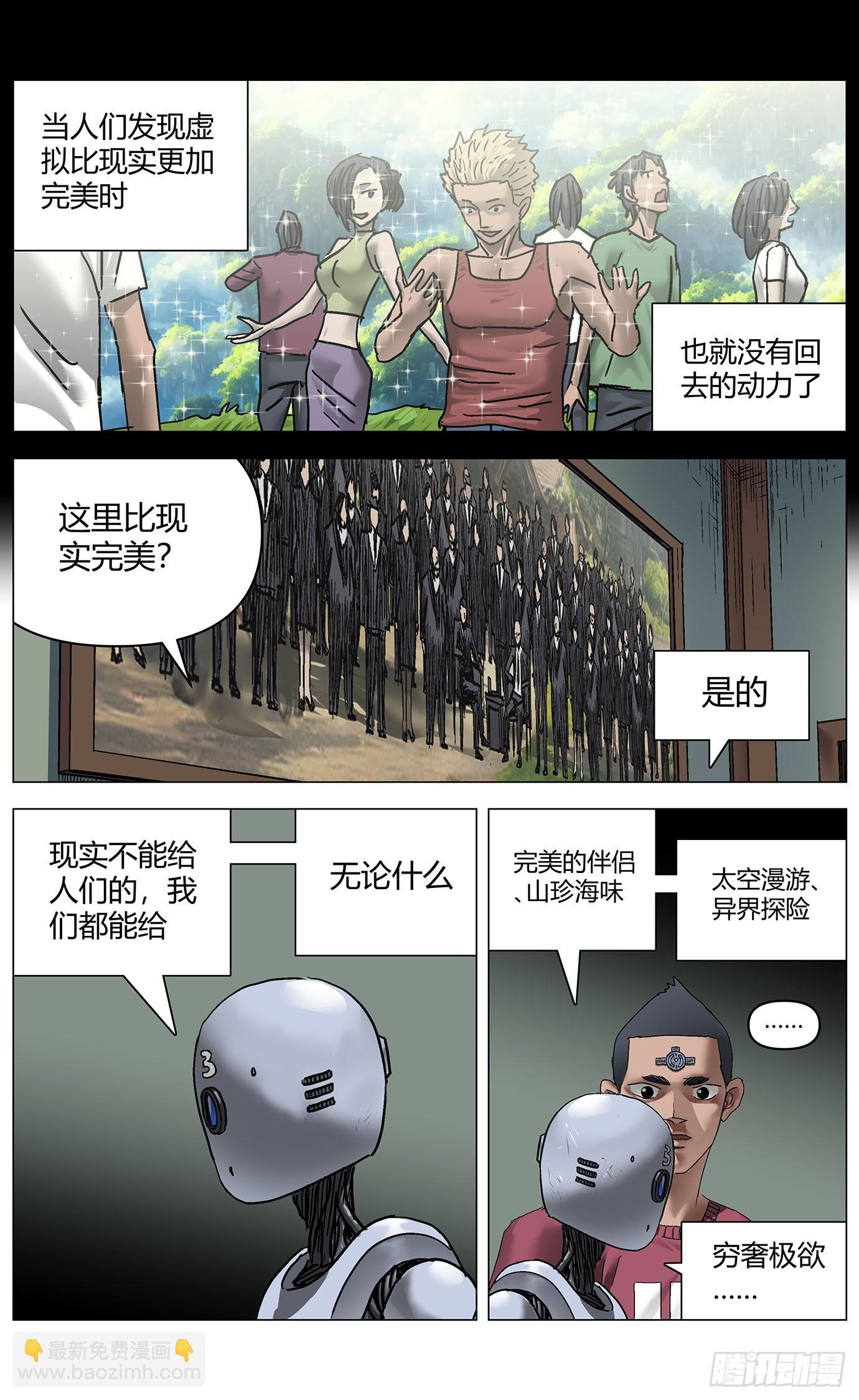 最高權限 - 第一百一十五話：重逢 - 3