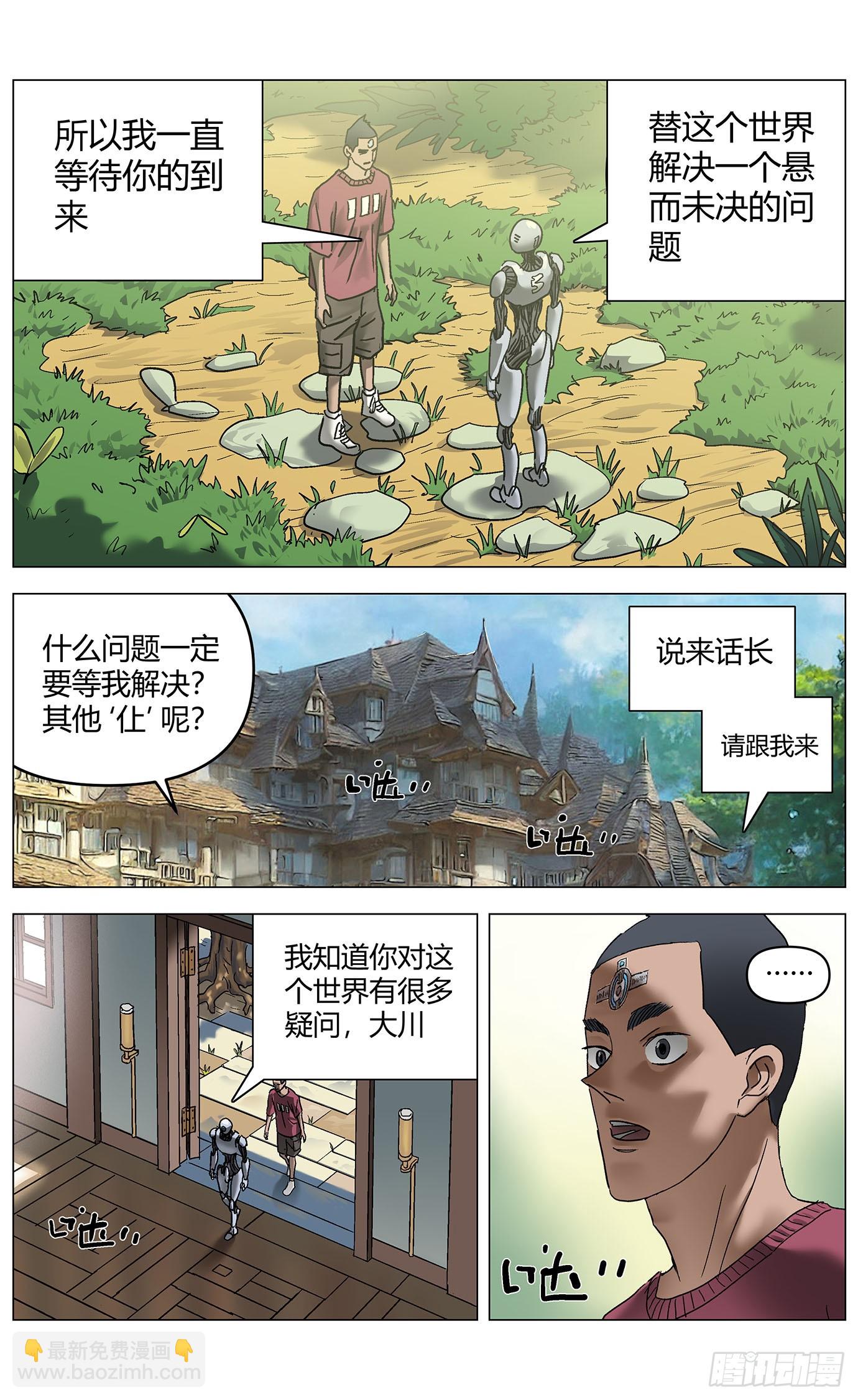 最高權限 - 第一百一十五話：重逢 - 2