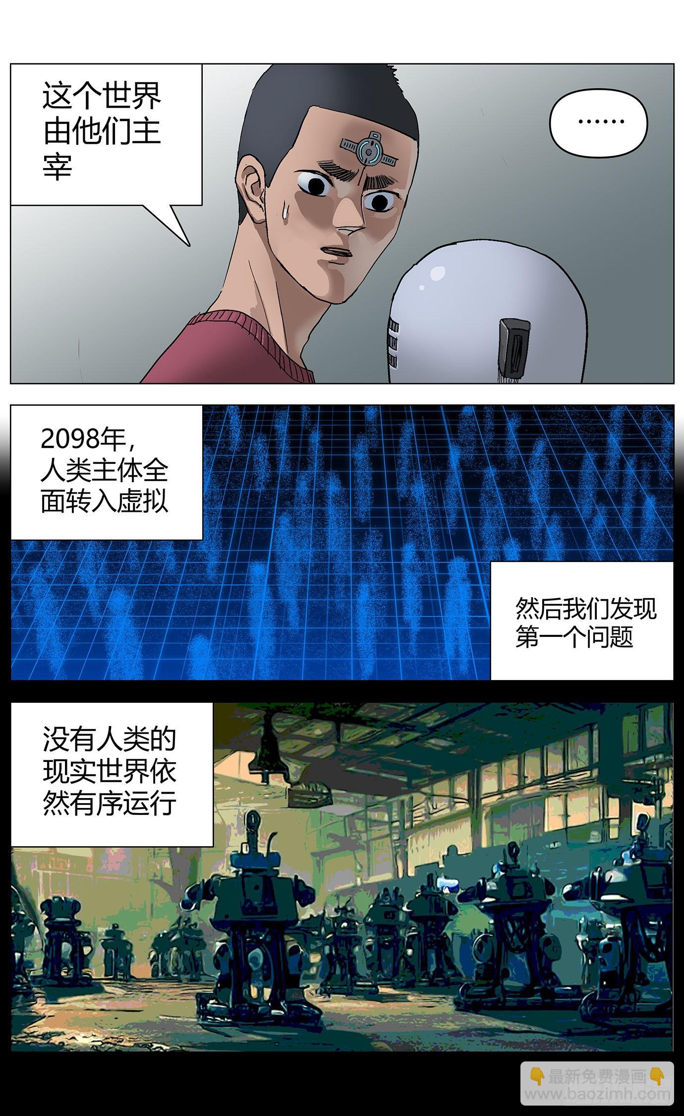 最高權限 - 第一百一十五話：重逢 - 2